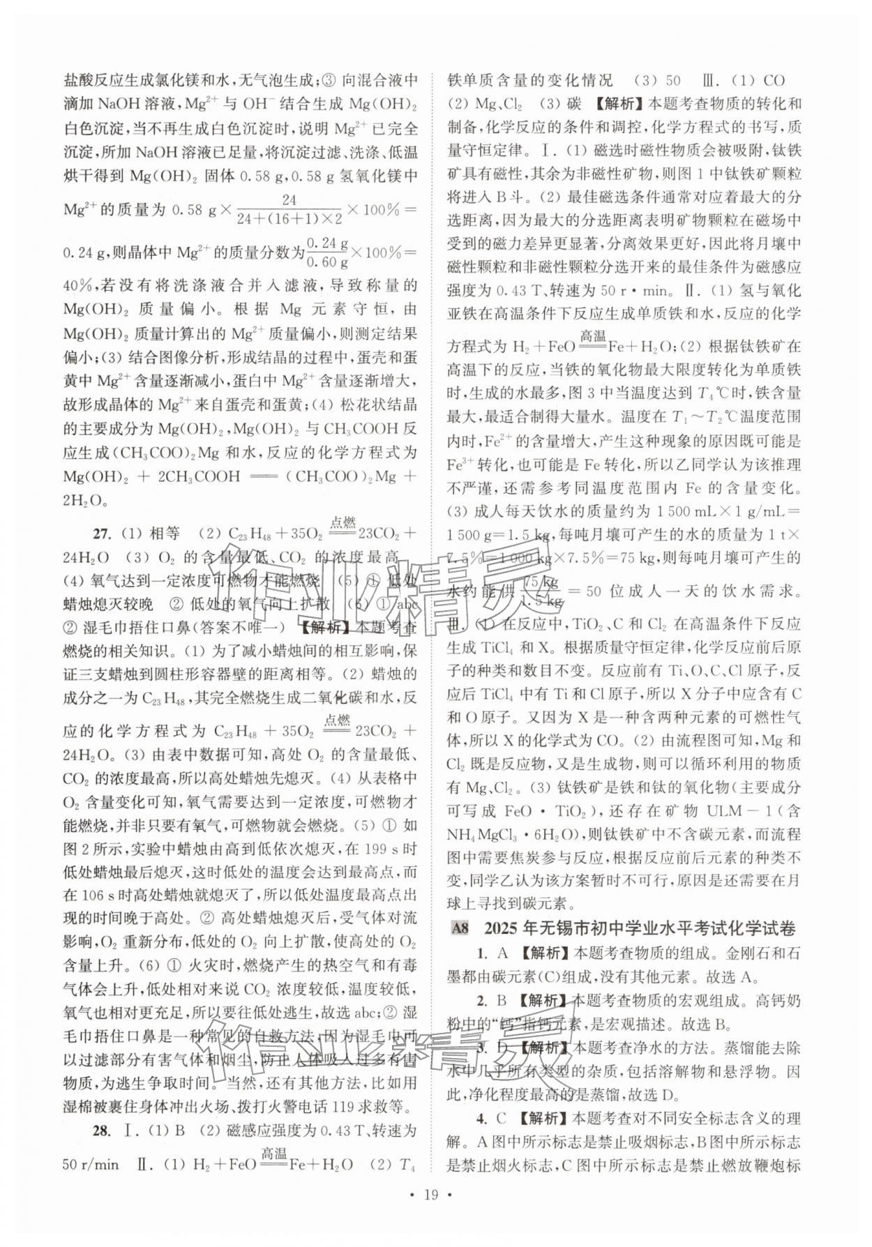 2026年江苏省13大市中考真卷汇编化学&nbsp;第20页