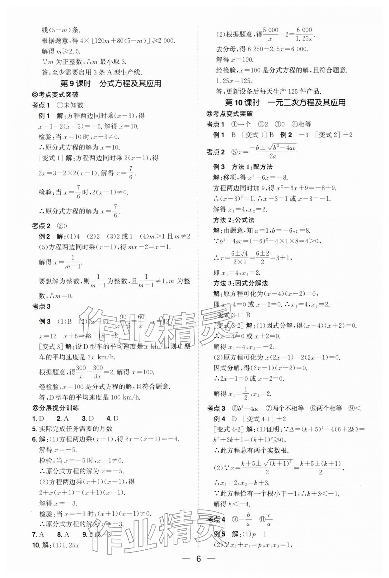 2026年中考备战策略数学贵州专版&nbsp;第6页