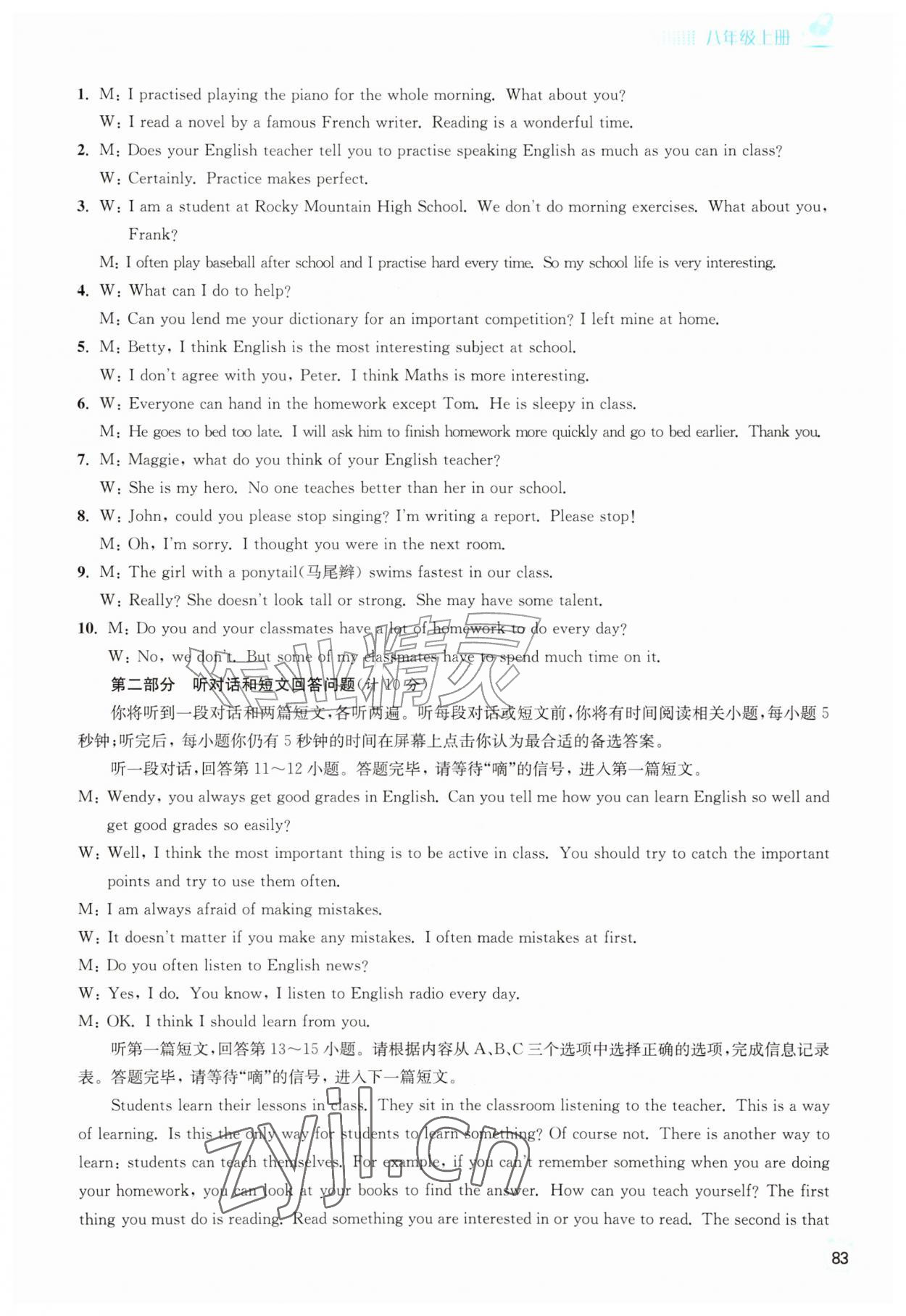 2026年人机对话考试听力模拟试题八年级英语上册译林版&nbsp;第9页