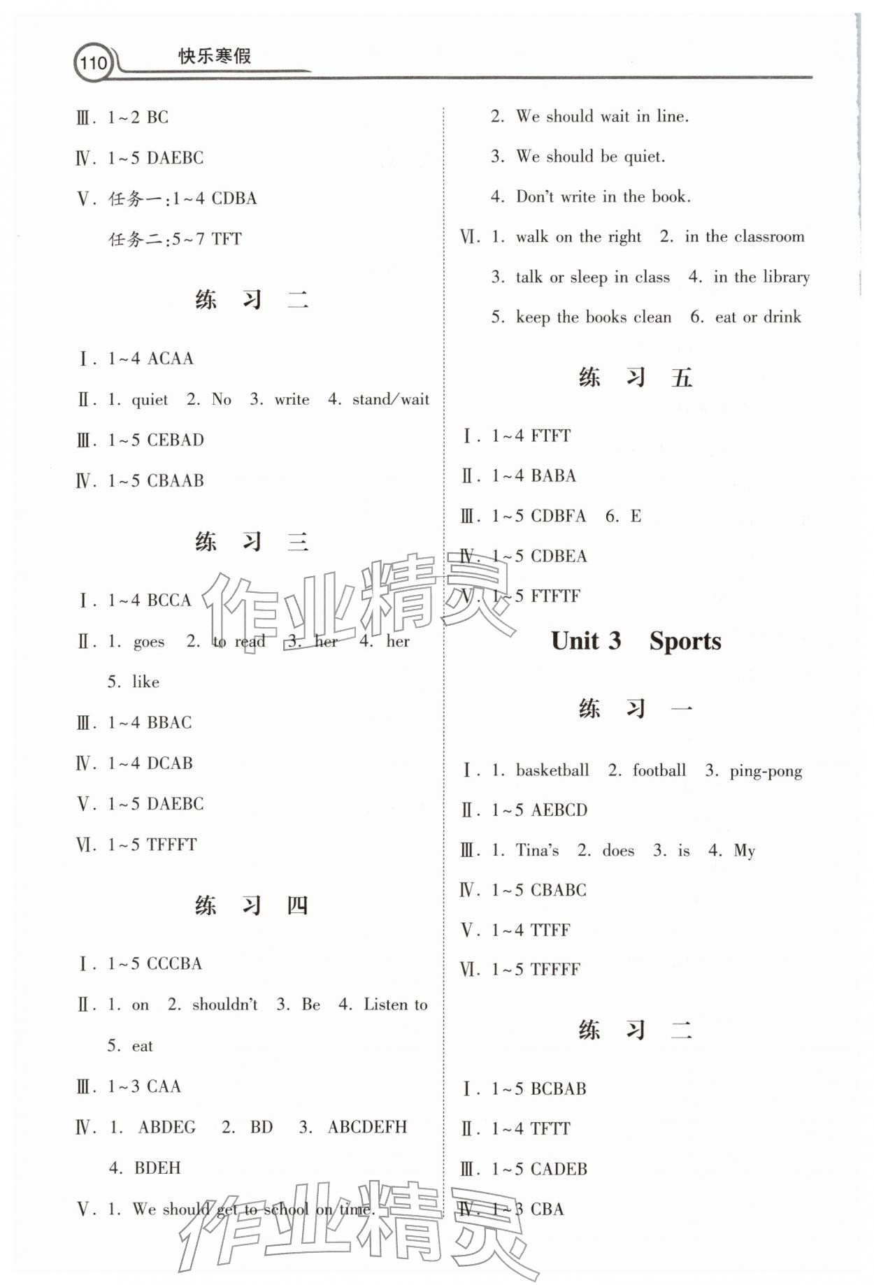 2026年快乐寒假河北美术出版社四年级英语冀教版&nbsp;第2页