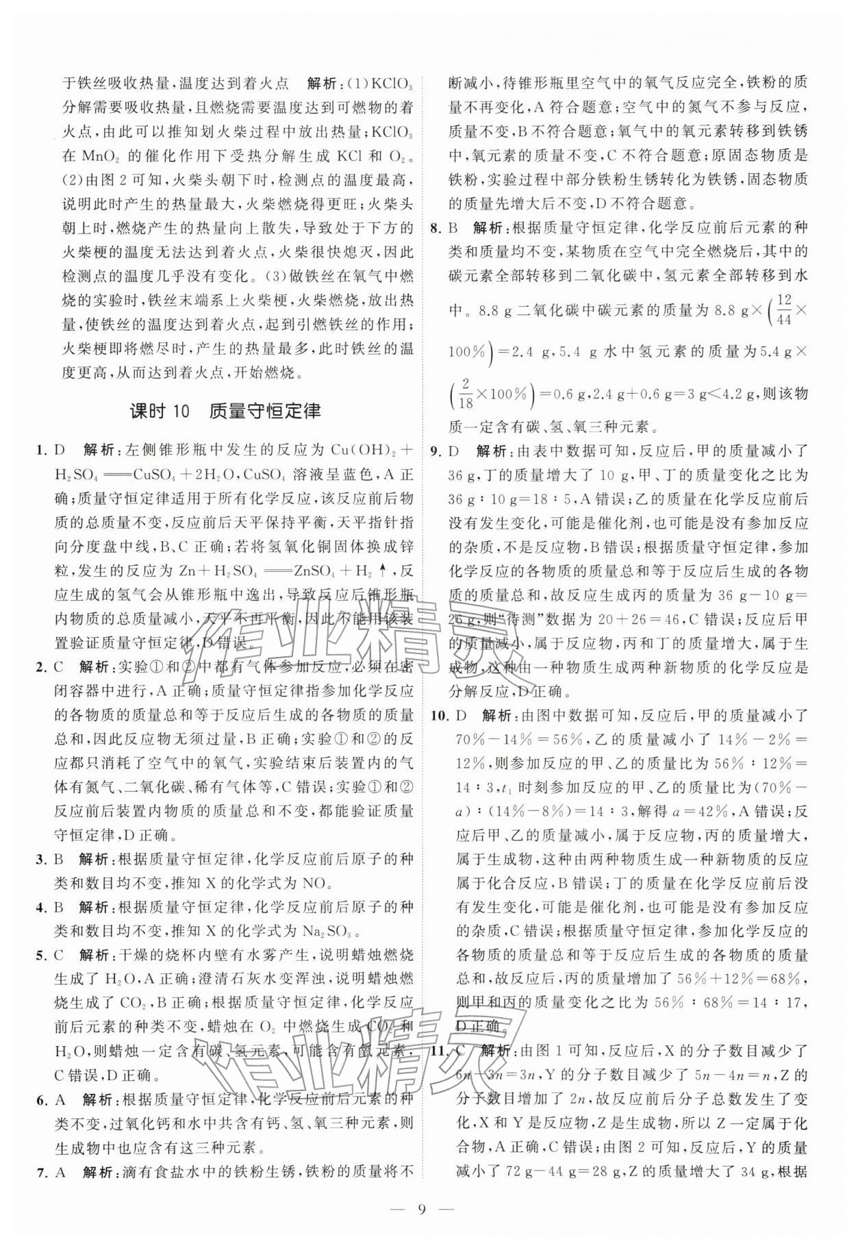 2026年中考得高分全程提优计划化学&nbsp;第9页