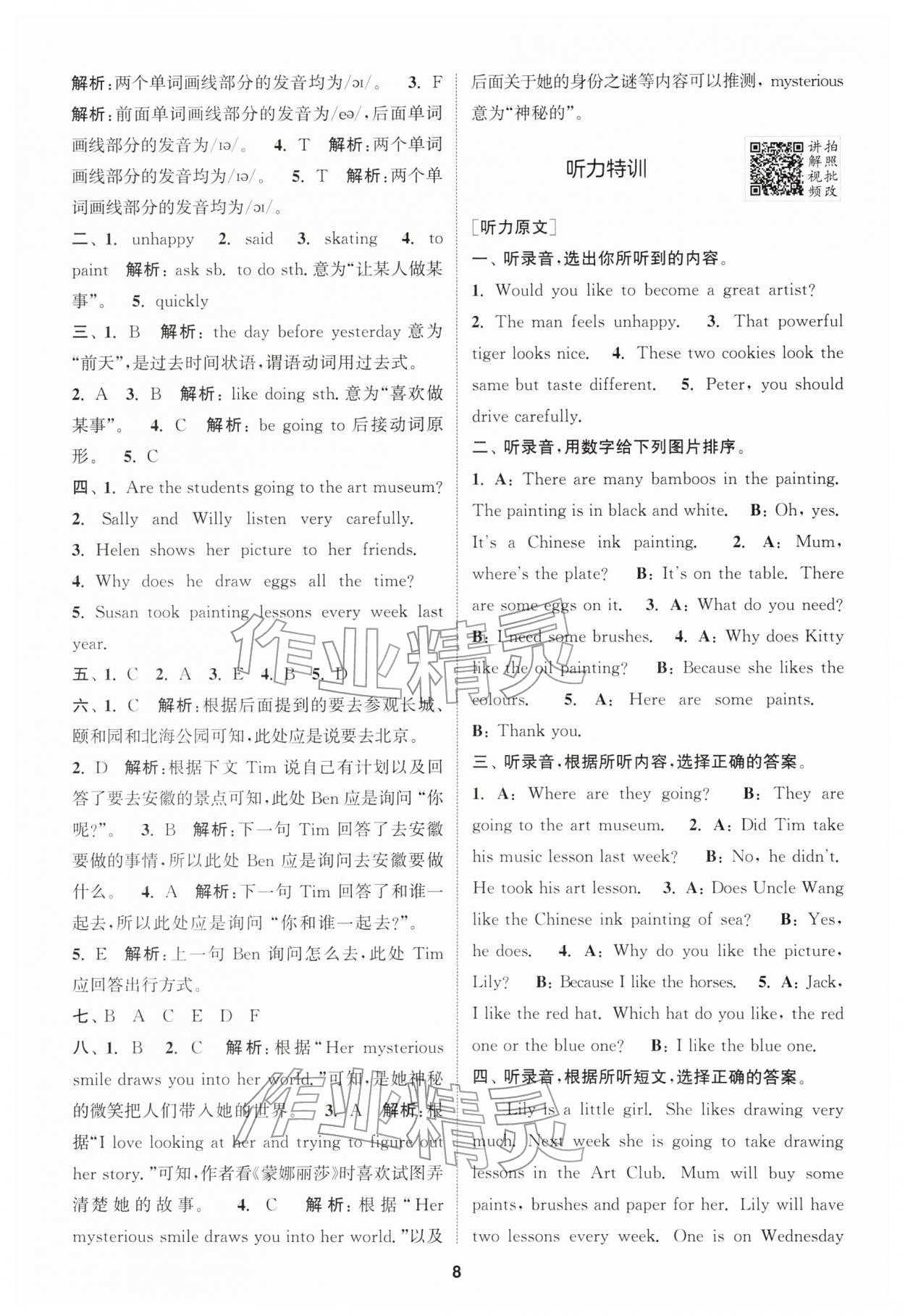 2026年拔尖特训六年级英语下册沪教版&nbsp;第8页