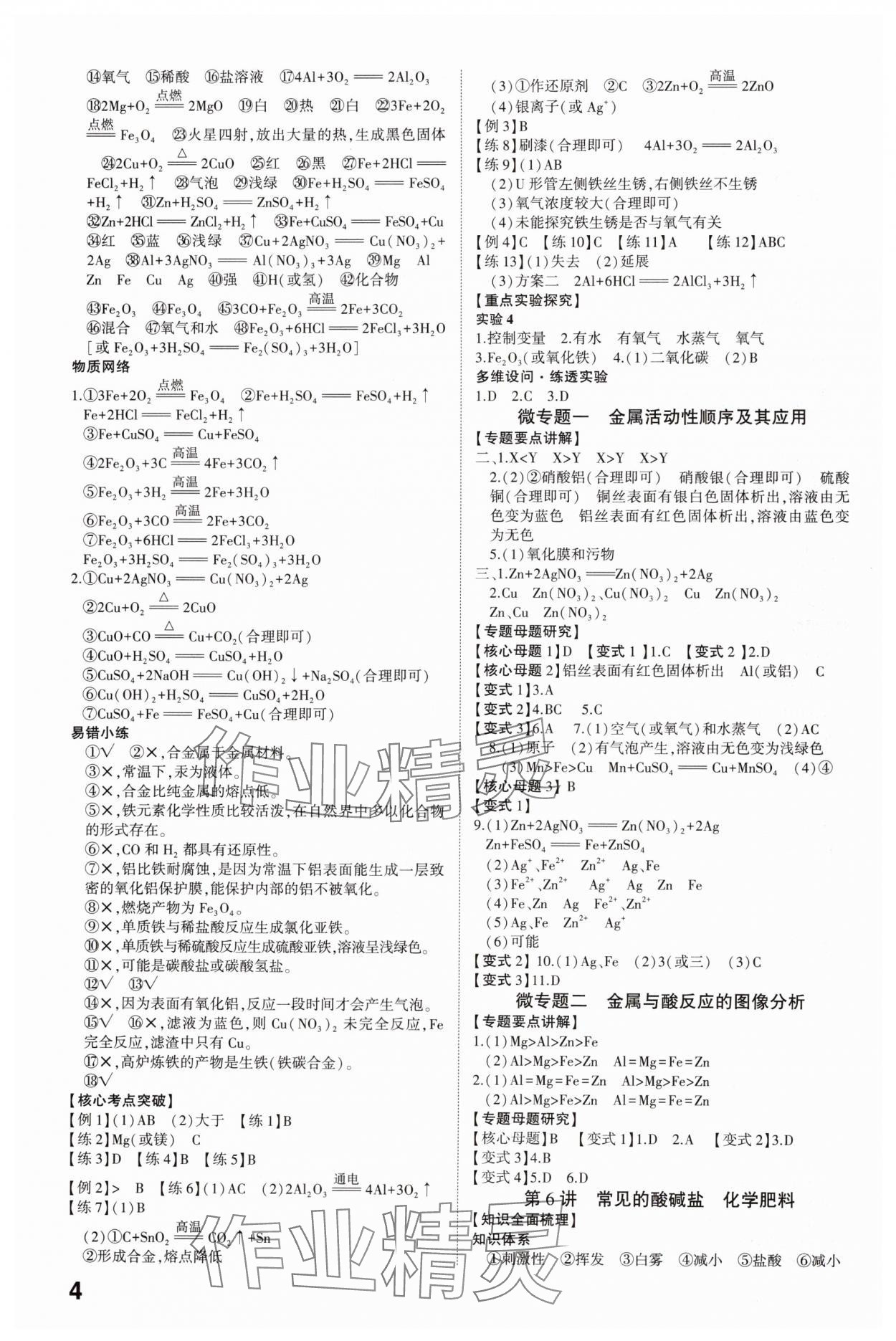 2025年智乐星中考命题研究化学中考重庆专版&nbsp;参考答案第3页