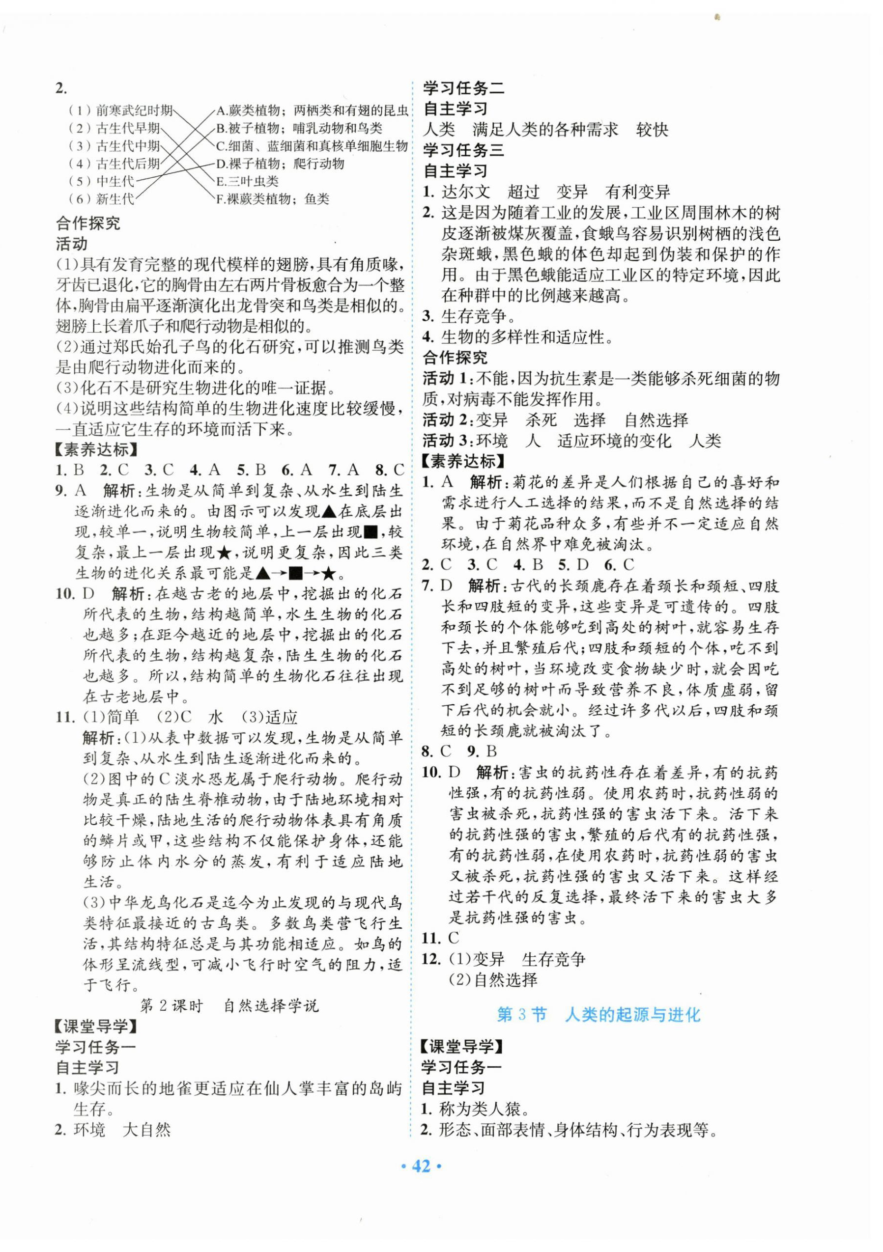 2026年南方新课堂金牌学案八年级生物下册北师大版&nbsp;第2页
