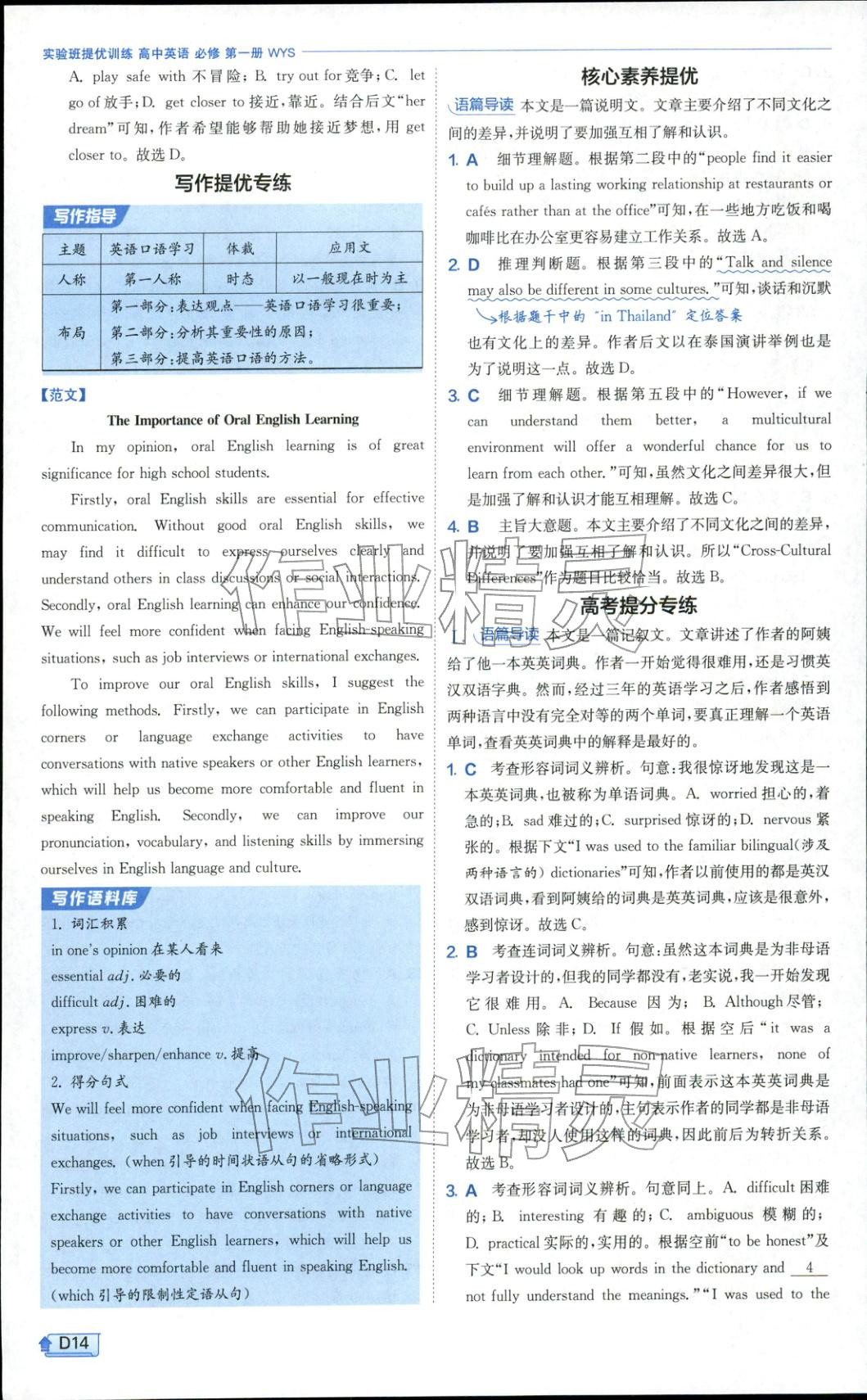 2025年实验班全程提优训练高中英语必修第一册外研版&nbsp;参考答案第14页