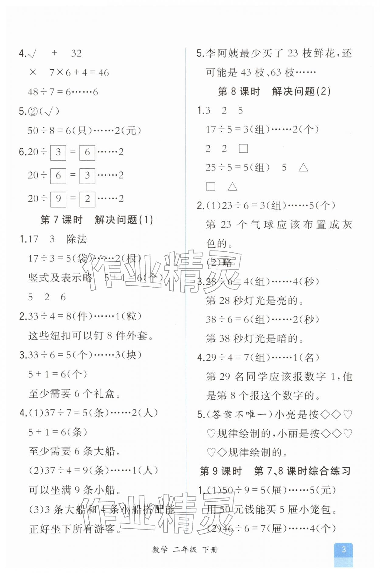 2026年胜券在握同步解析与测评二年级数学下册人教版重庆专版&nbsp;第3页