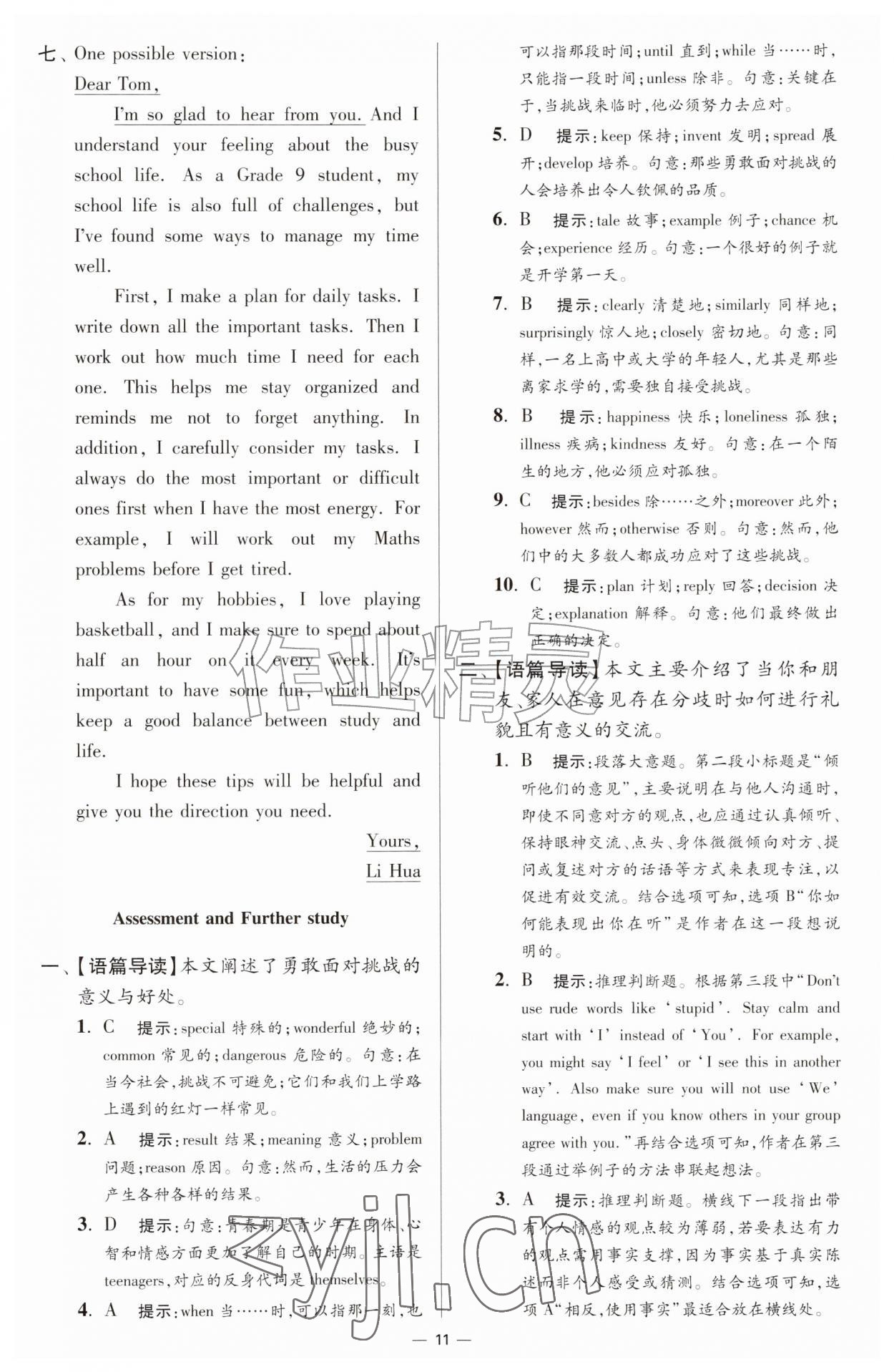 2026年小题狂做九年级英语上册译林版提优版&nbsp;第11页