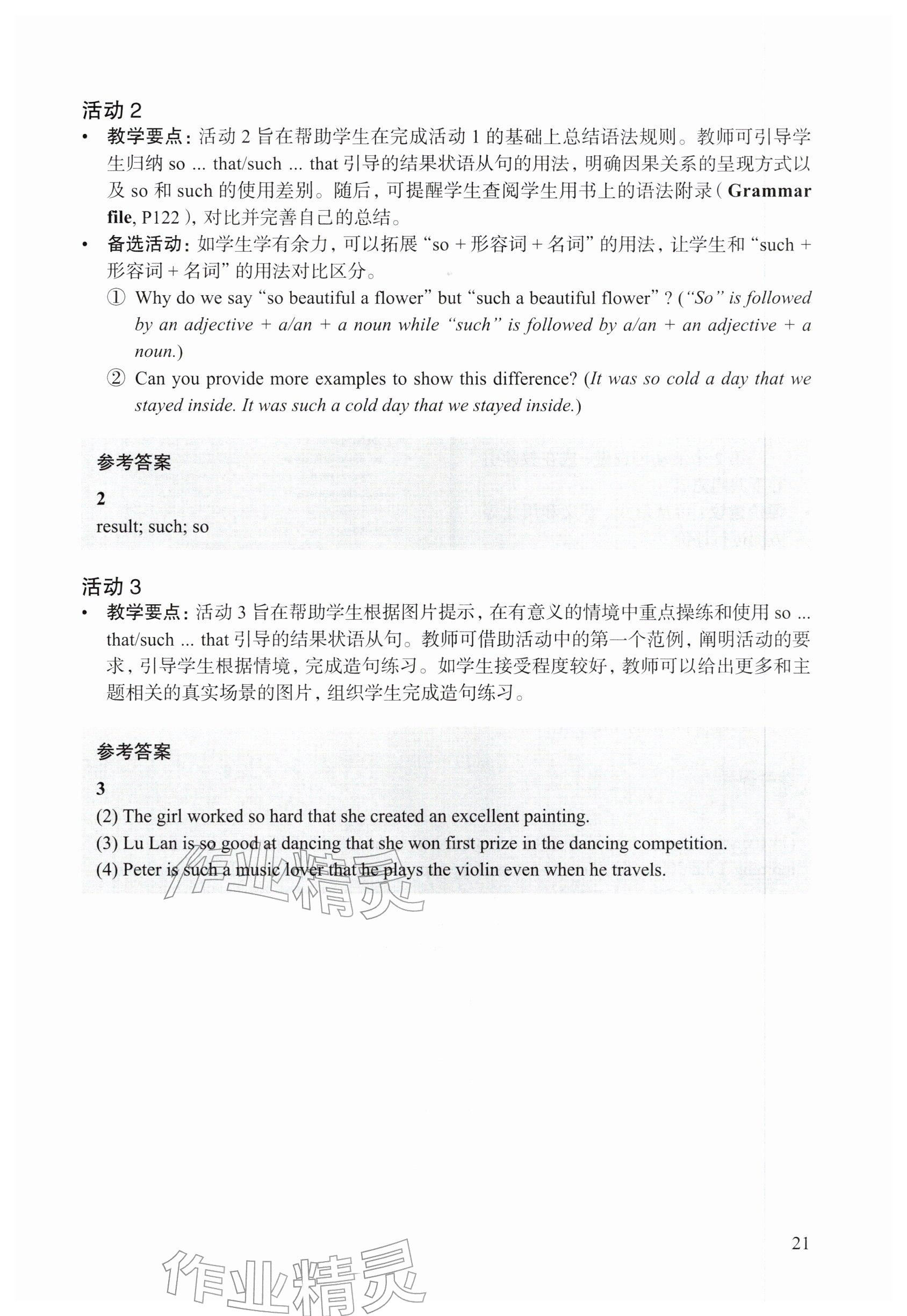 2026年教材课本八年级英语下册沪教版五四制&nbsp;参考答案第21页