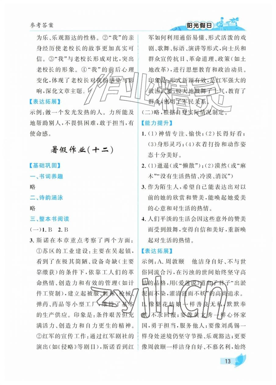 2026年阳光假日暑假七年级文综通用版&nbsp;参考答案第13页