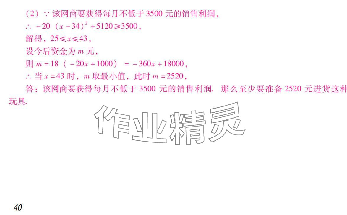 2024年激智数学中考&nbsp;参考答案第40页