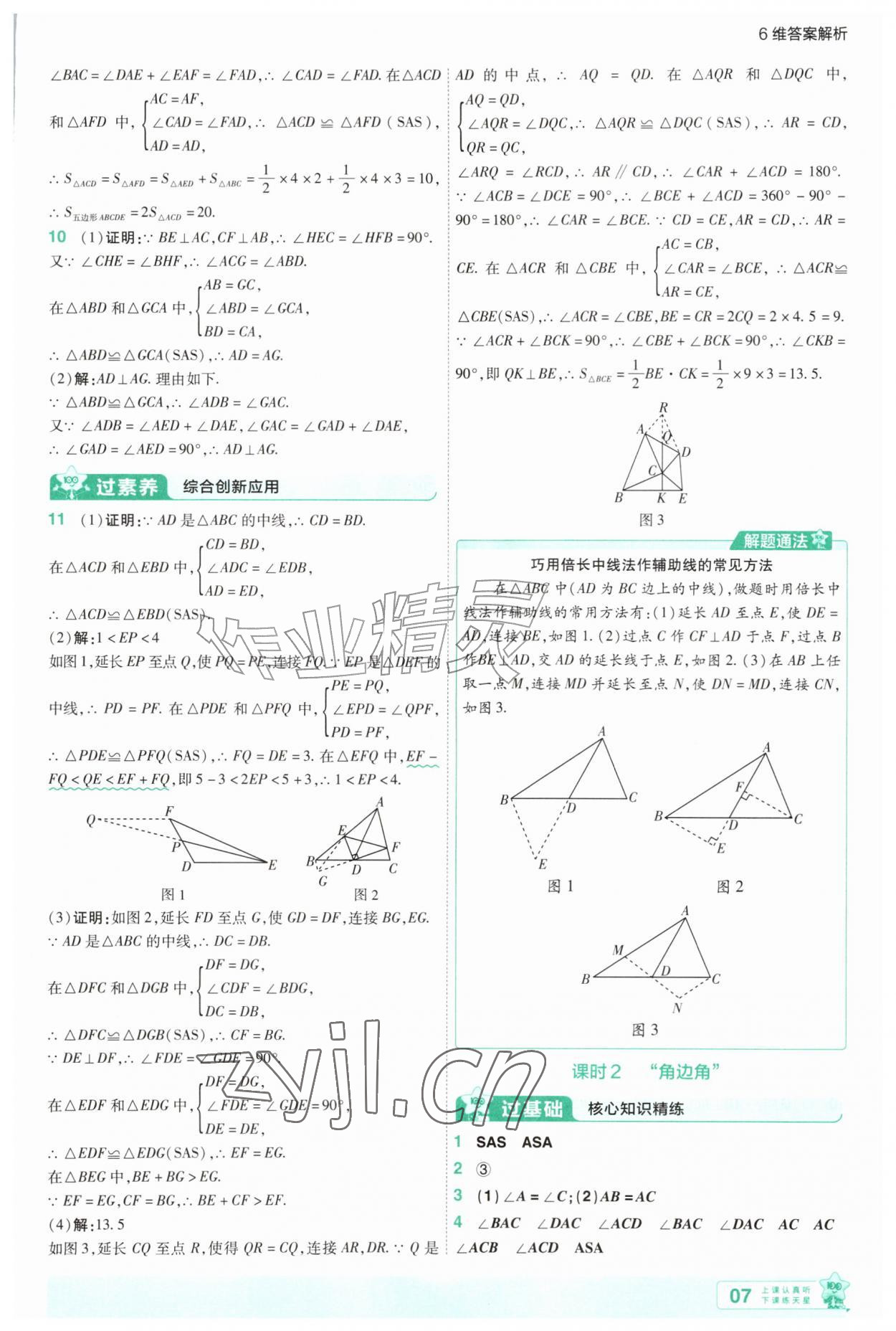 2026年一遍过八年级数学上册苏科版&nbsp;第7页