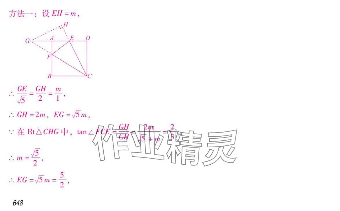 2024年激智数学中考&nbsp;参考答案第55页