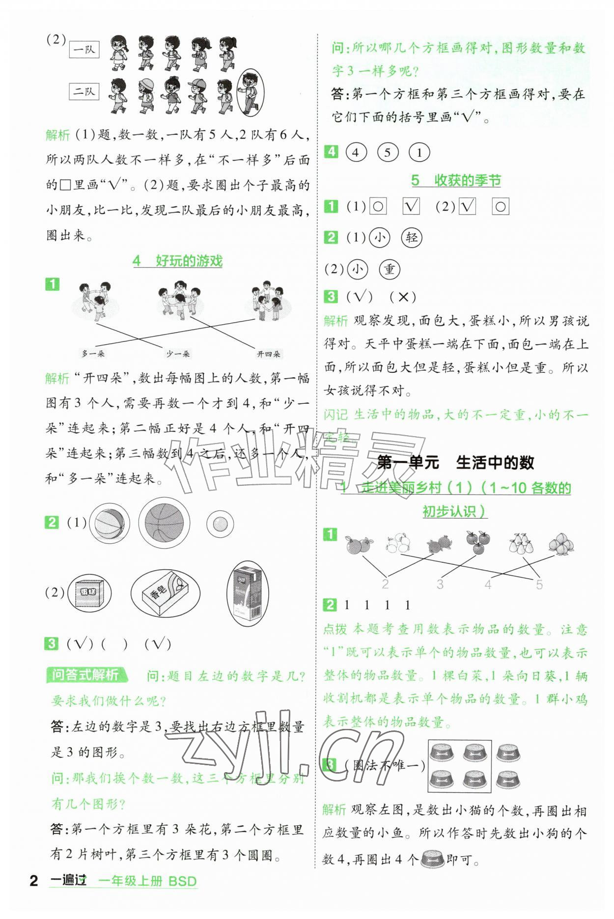 2026年一遍过一年级数学上册北师大版&nbsp;参考答案第2页