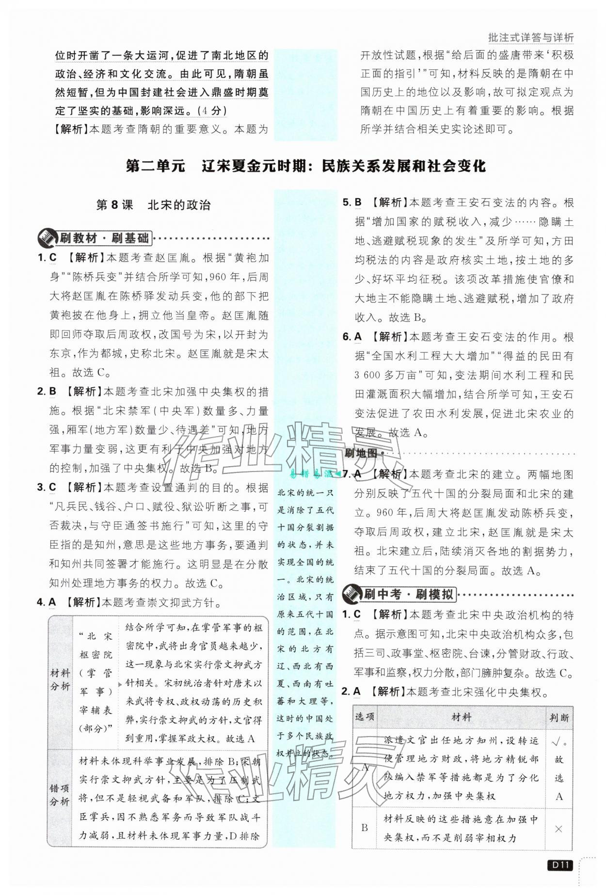 2026年初中必刷题七年级历史下册人教版&nbsp;第11页