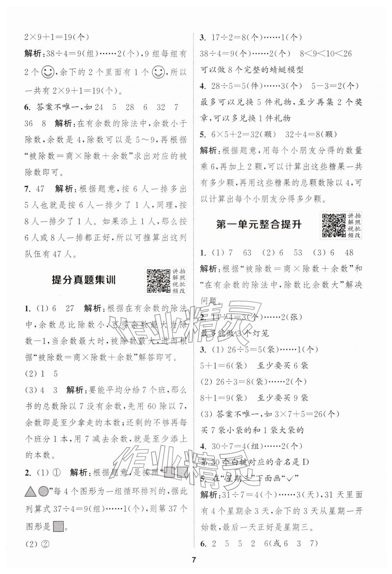2026年拔尖特训二年级数学下册人教版&nbsp;第7页