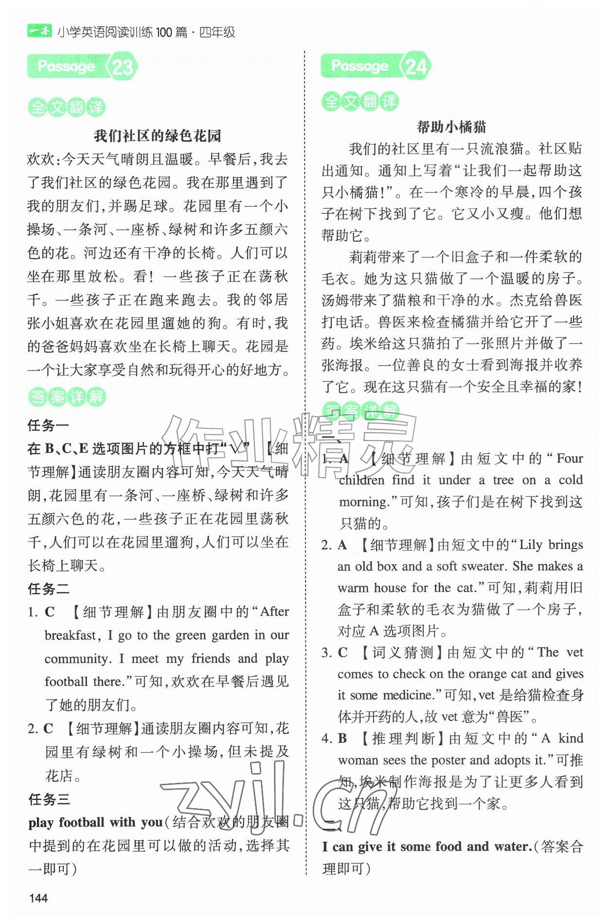 2026年一本阅读训练100篇四年级英语&nbsp;第16页