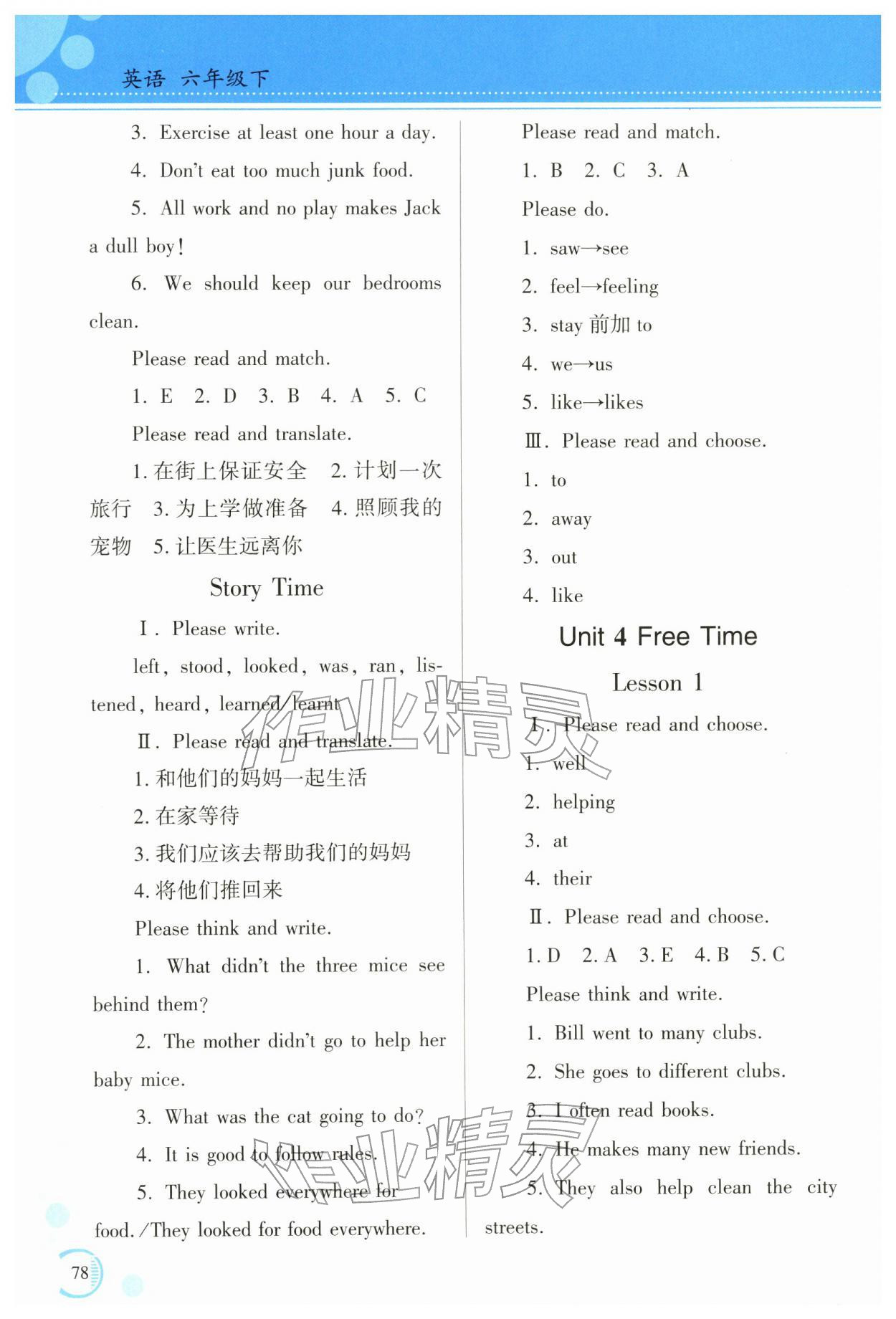 2026年资源与评价黑龙江教育出版社六年级英语下册X版&nbsp;参考答案第6页