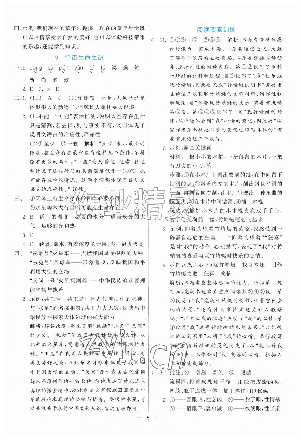 2026年亮点激活提优天天练六年级语文上册人教版&nbsp;第6页
