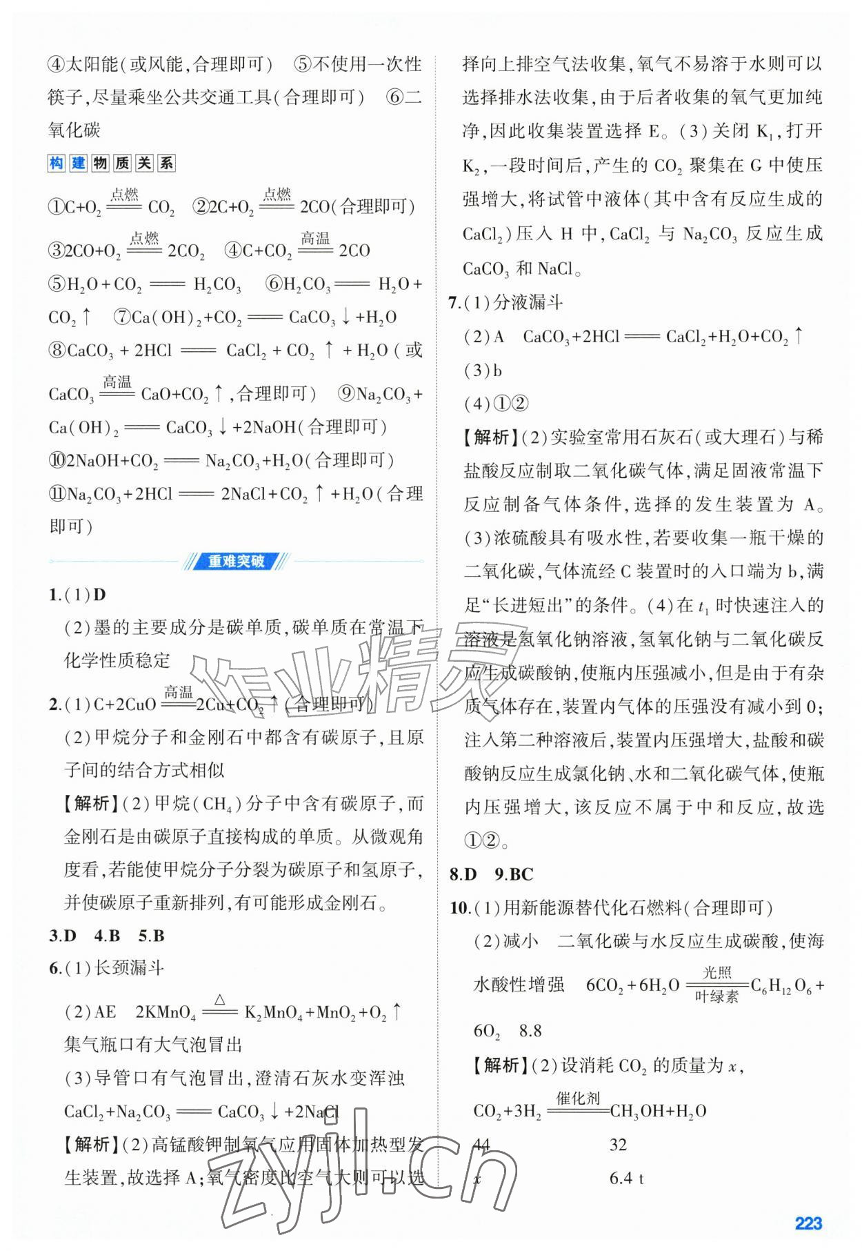 2026年初中总复习手册山东友谊出版社化学鲁教版&nbsp;第3页
