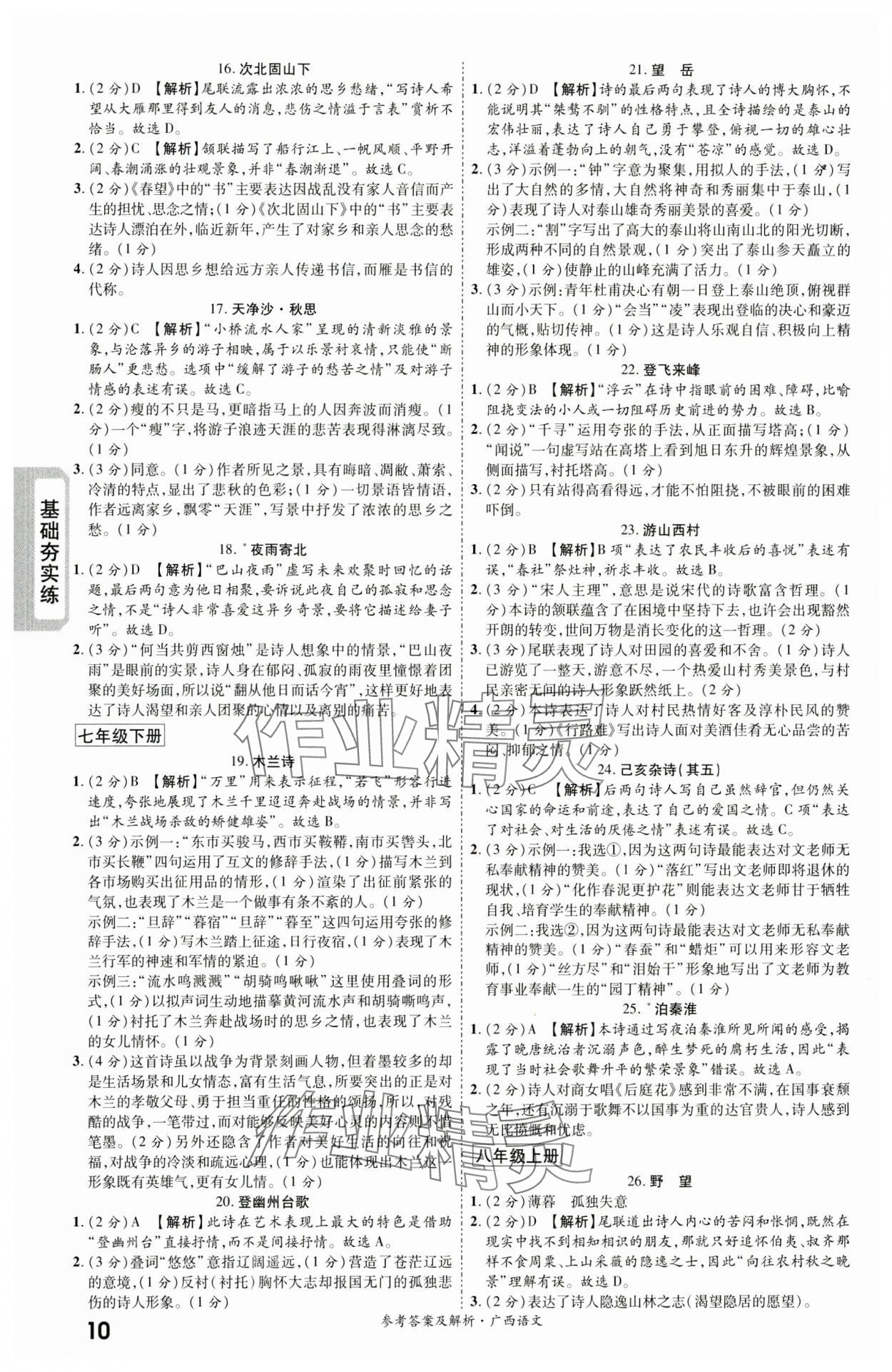 2024年一战成名新中考语文广西专版&nbsp;第10页