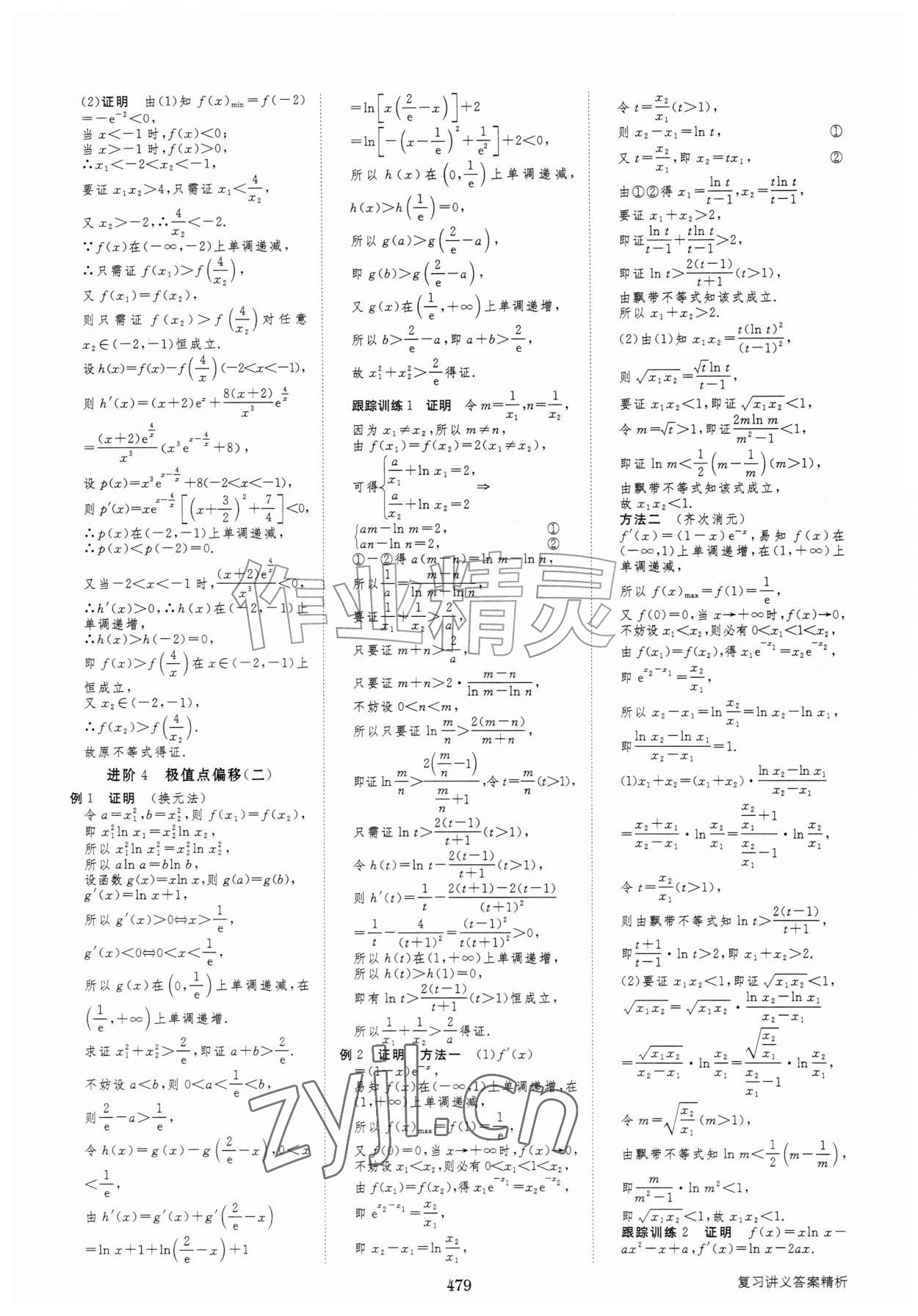 2027年步步高大一轮复习讲义高中数学&nbsp;第23页
