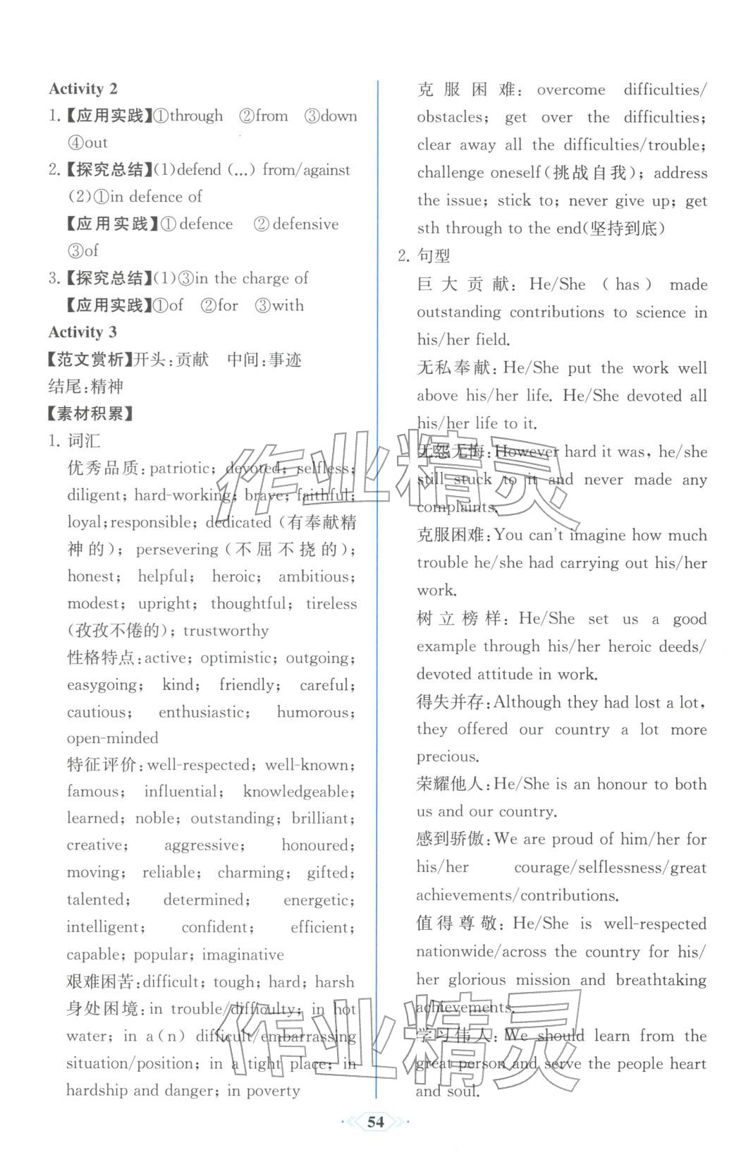 2025年同步解析与测评课时练人民教育出版社高中英语选择性必修第二册人教版浙江专版&nbsp;第6页