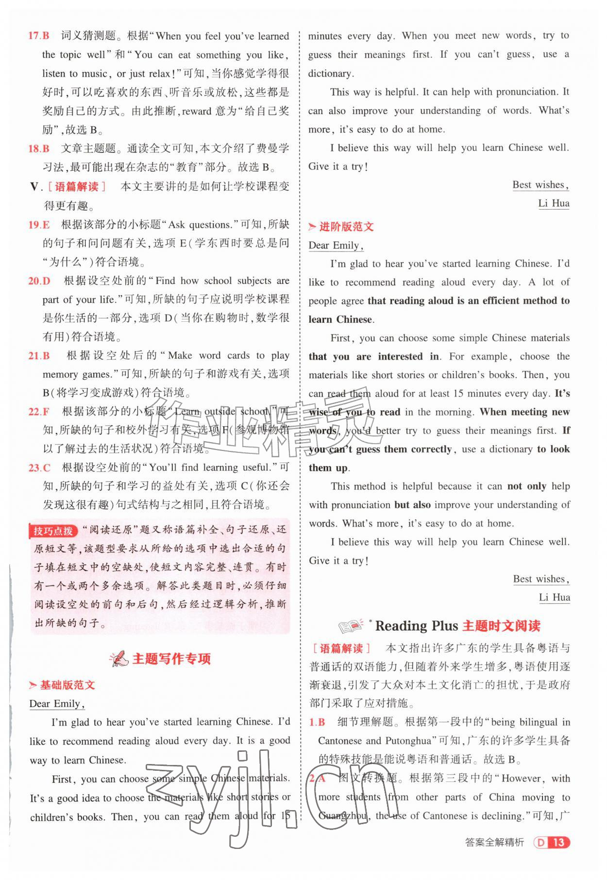 2026年5年中考3年模拟九年级英语全一册人教版&nbsp;参考答案第13页