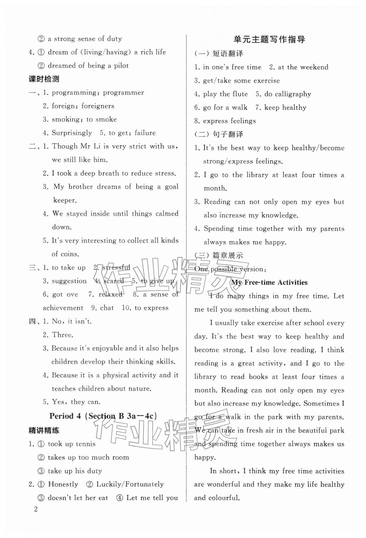 2026年新课程助学丛书八年级英语下册人教版&nbsp;第2页