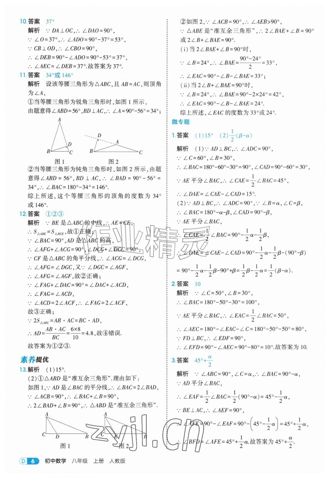 2026年5年中考3年模拟八年级数学上册人教版&nbsp;第6页