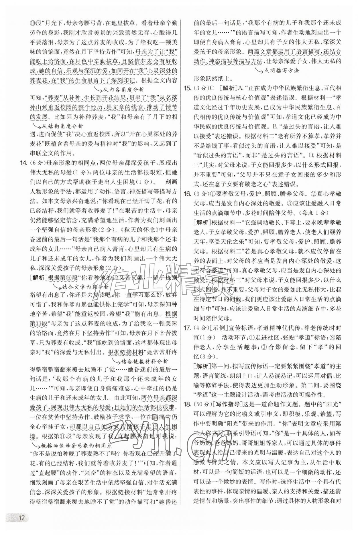2026年实验班提优大考卷七年级语文上册人教版&nbsp;第12页