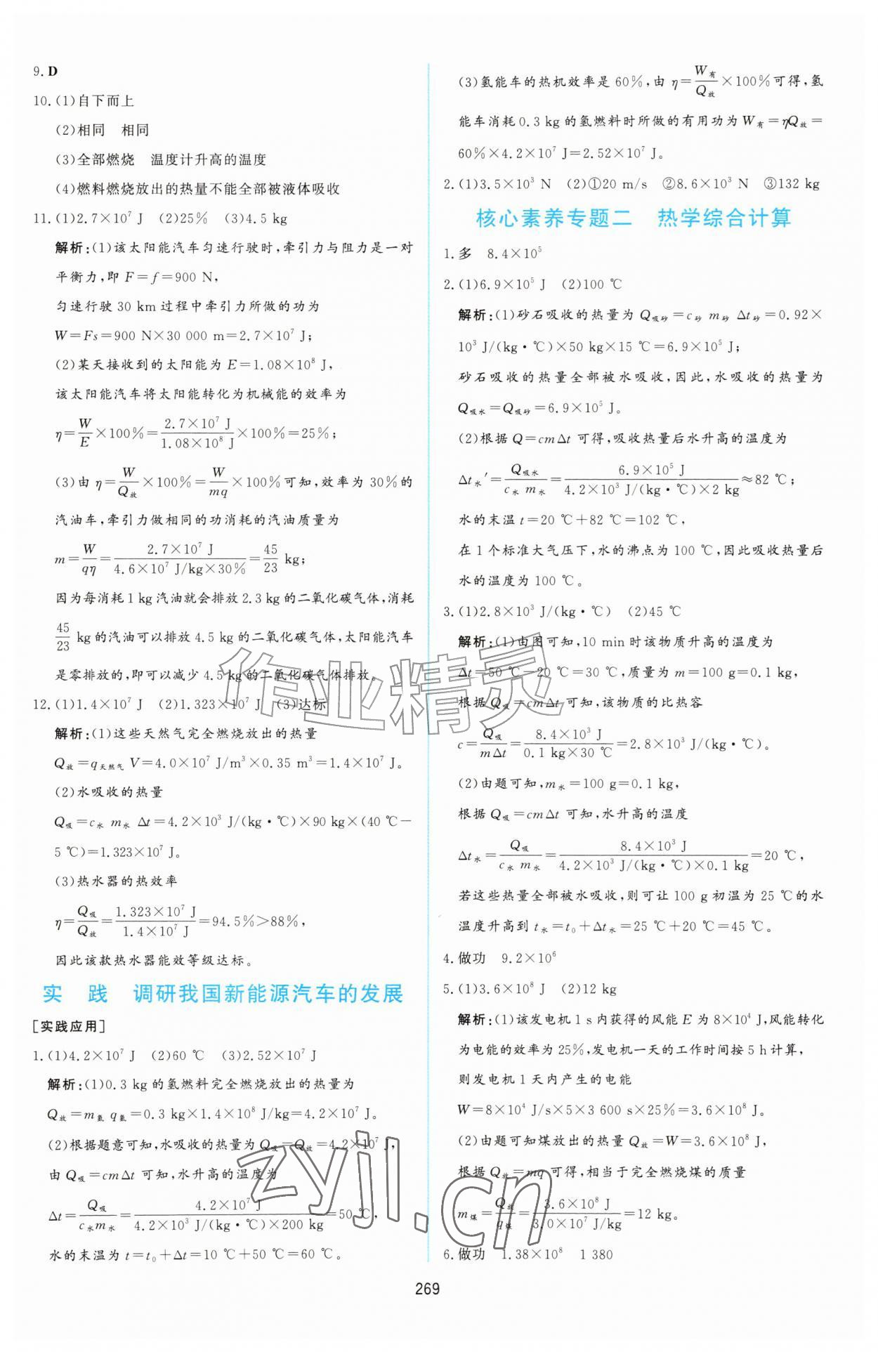 2026年同步练习册明天出版社九年级物理全一册沪科版&nbsp;第5页