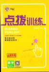 2024年點(diǎn)撥訓(xùn)練七年級(jí)數(shù)學(xué)下冊(cè)人教版山西專版