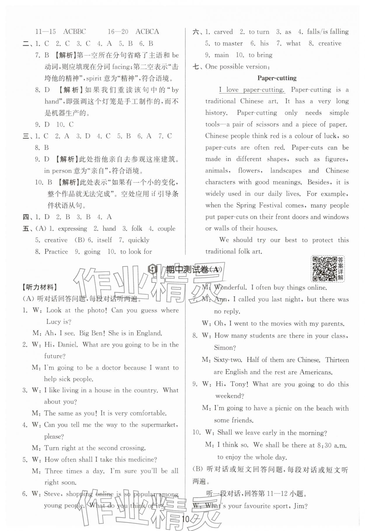 2026年亮点给力大试卷七年级英语下册译林版&nbsp;第10页