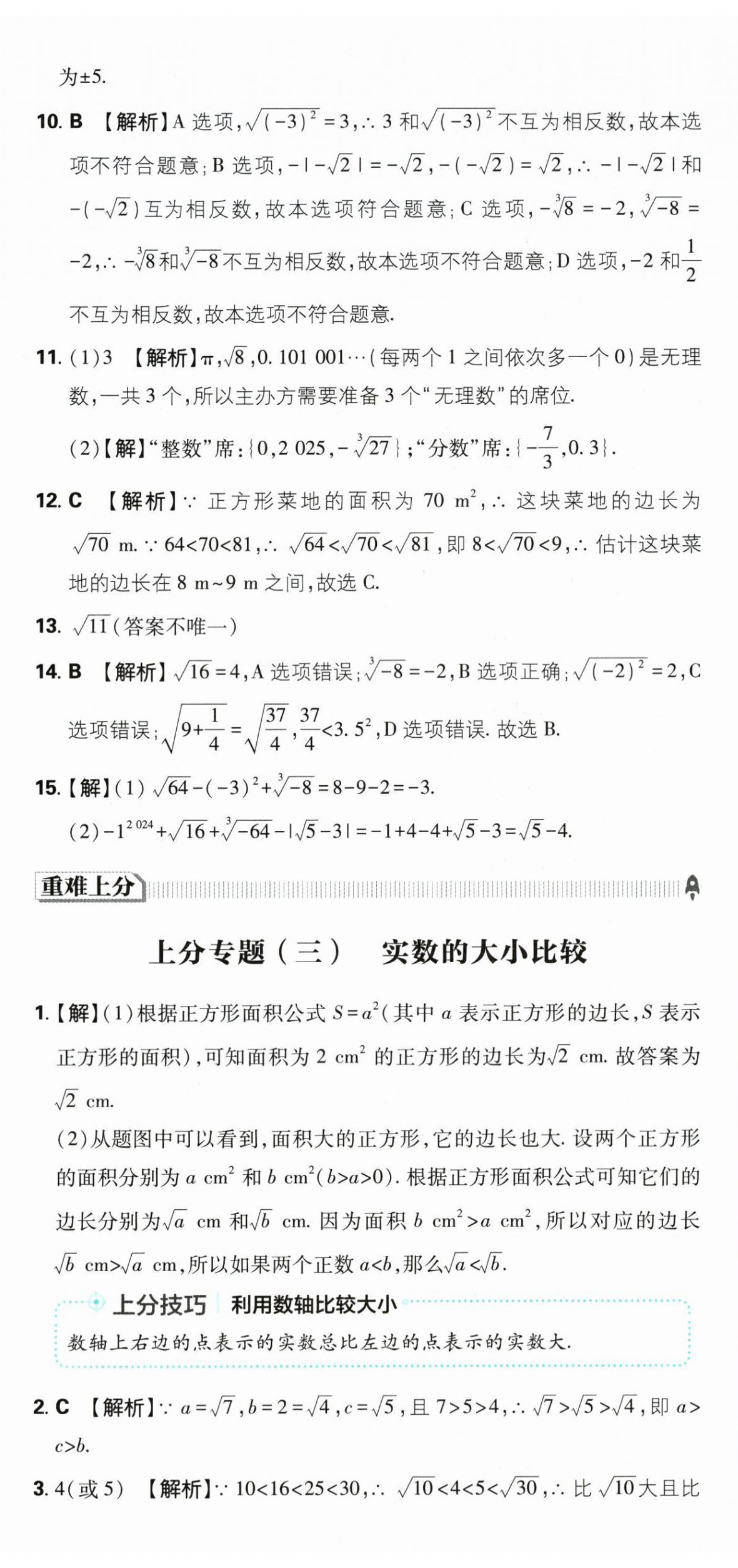 2026年初中上分卷单元诊断自查八年级数学上册苏科版&nbsp;第32页