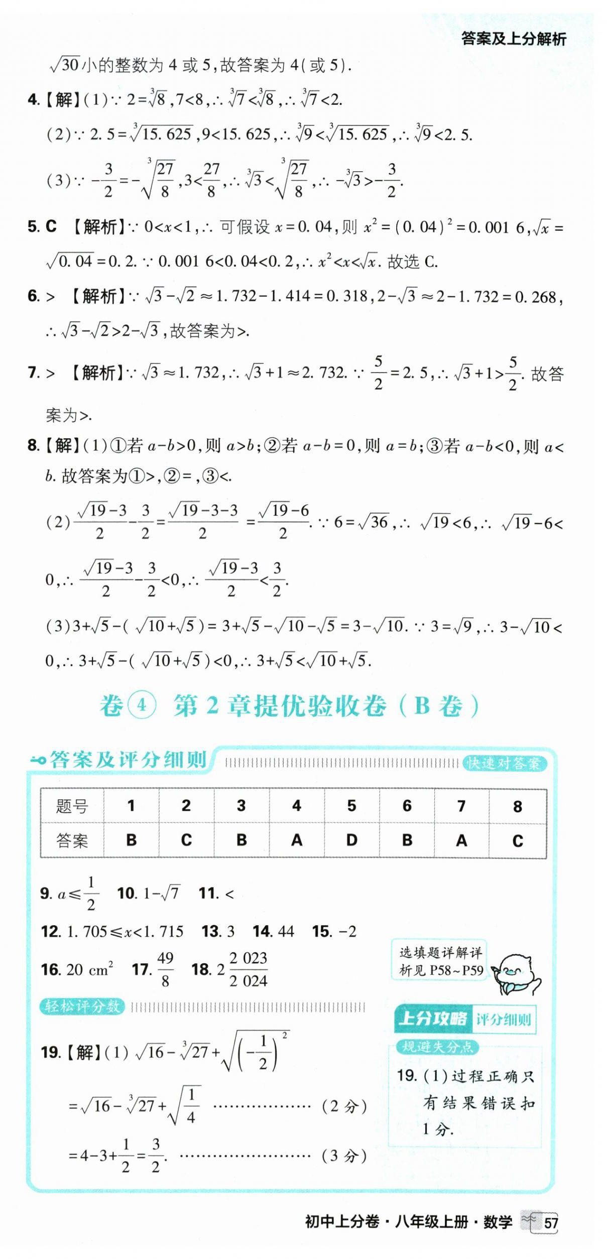 2026年初中上分卷单元诊断自查八年级数学上册苏科版&nbsp;第33页