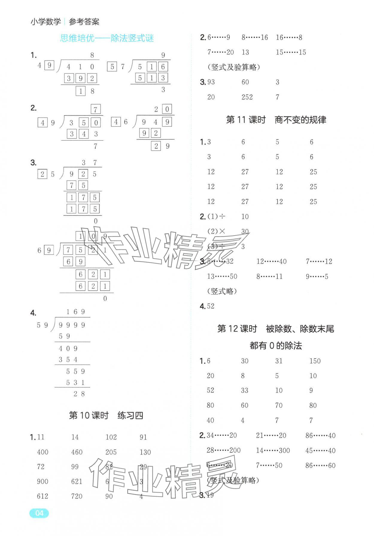 2025年一本计算题四年级数学上册苏教版&nbsp;第4页