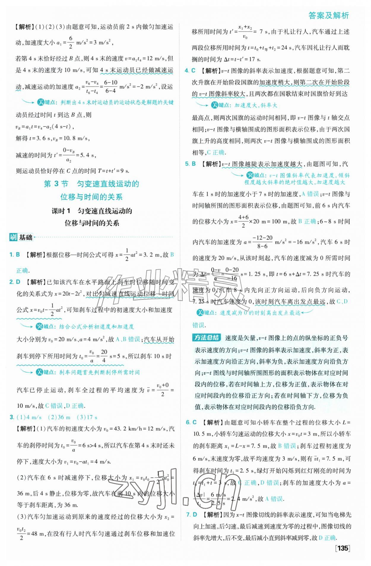 2026年高中必刷题高中物理必修第一册人教版&nbsp;参考答案第13页