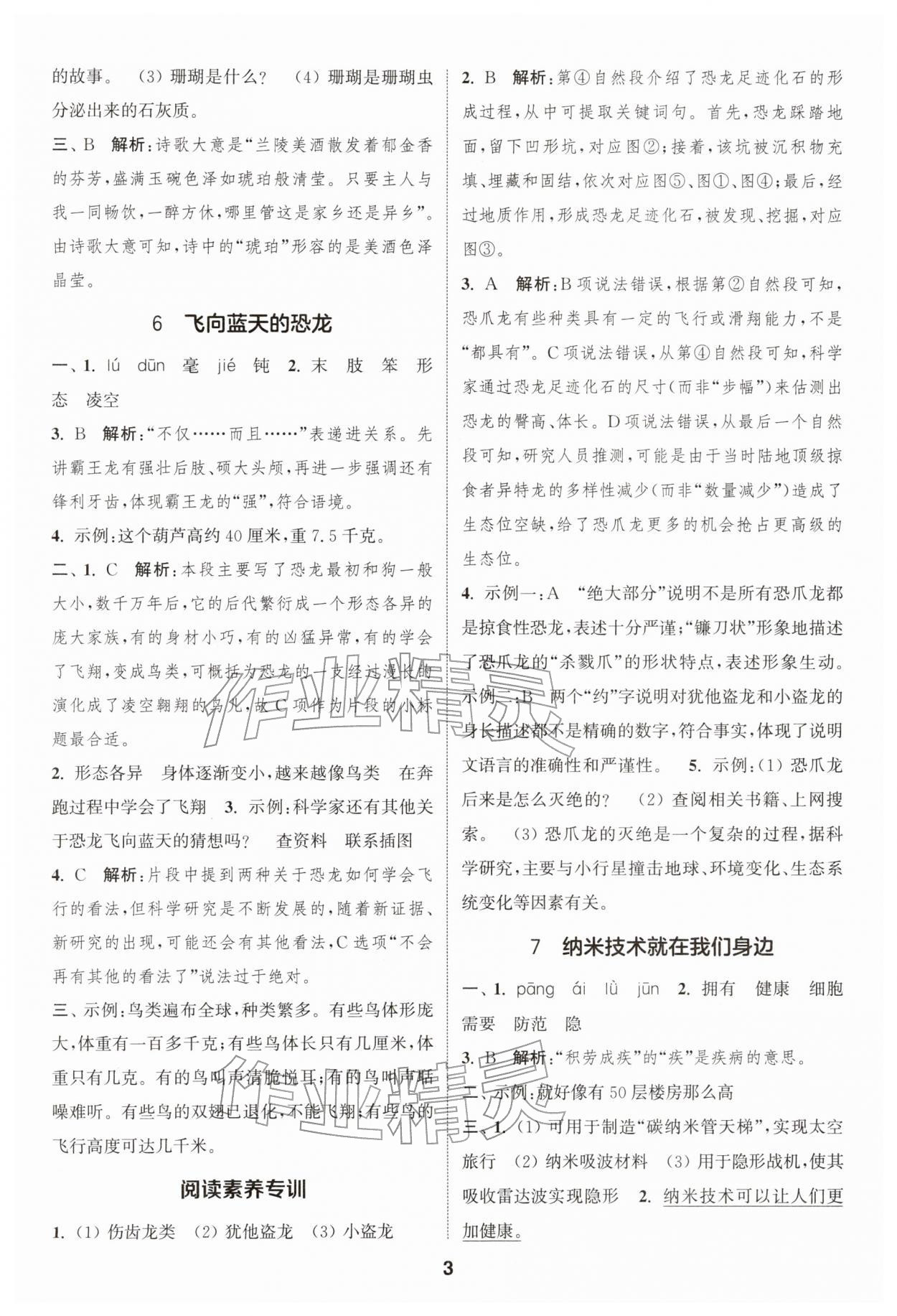 2026年通成学典课时作业本四年级语文下册人教版苏州专版&nbsp;第3页