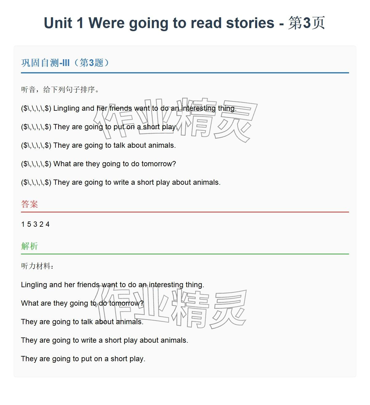2026年同步实践评价课程基础训练五年级英语下册湘少版&nbsp;参考答案第5页