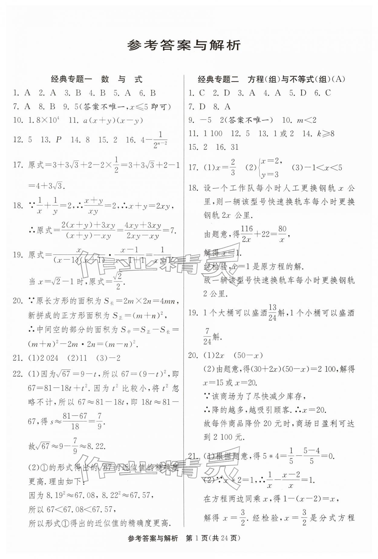 2026年中考复习指南中考专题强化训练卷数学&nbsp;第1页