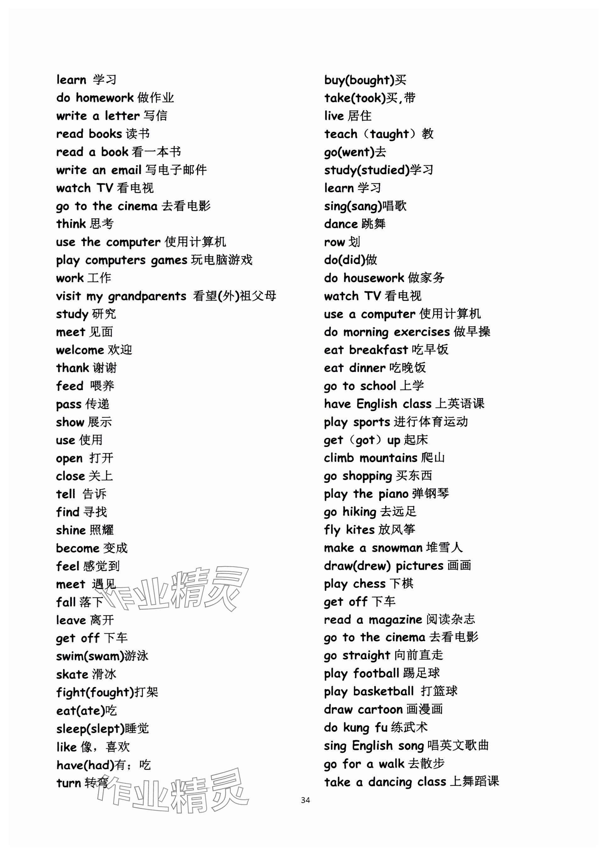 2024年毕业核心练英语&nbsp;参考答案第34页