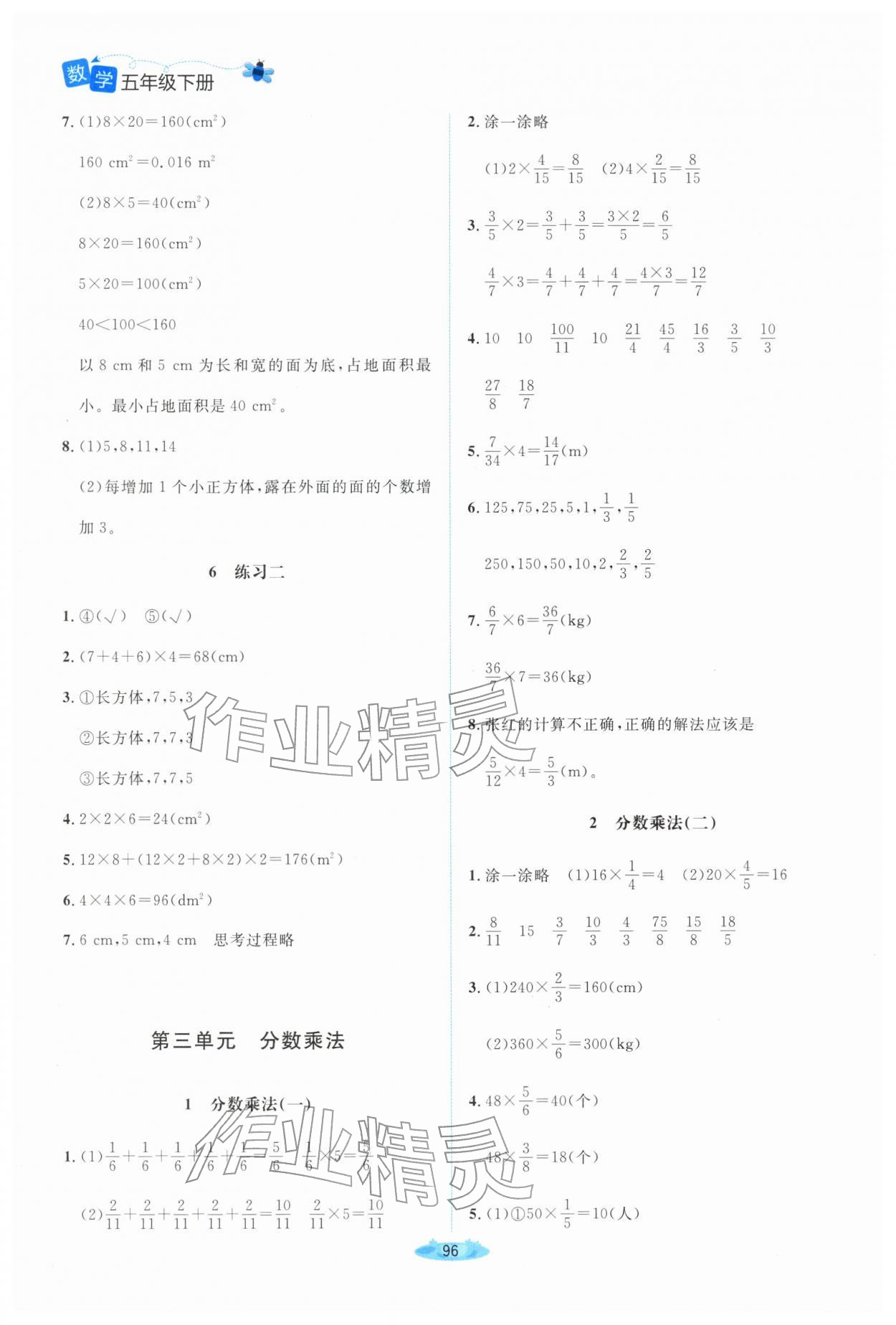2026年广东省电子基础性作业五年级数学下册北师大版&nbsp;第4页