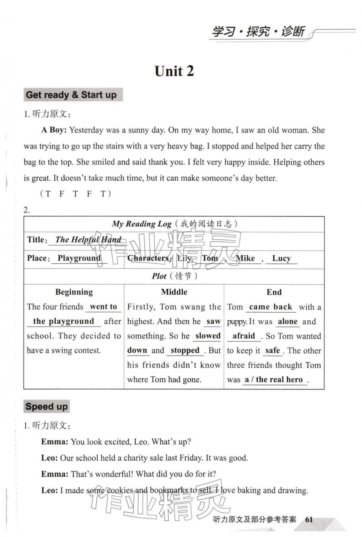 2026年学习探究诊断五年级英语下册外研版&nbsp;第3页