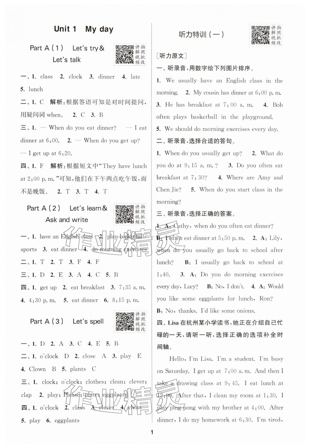 2026年拔尖特训五年级英语下册人教版&nbsp;参考答案第1页