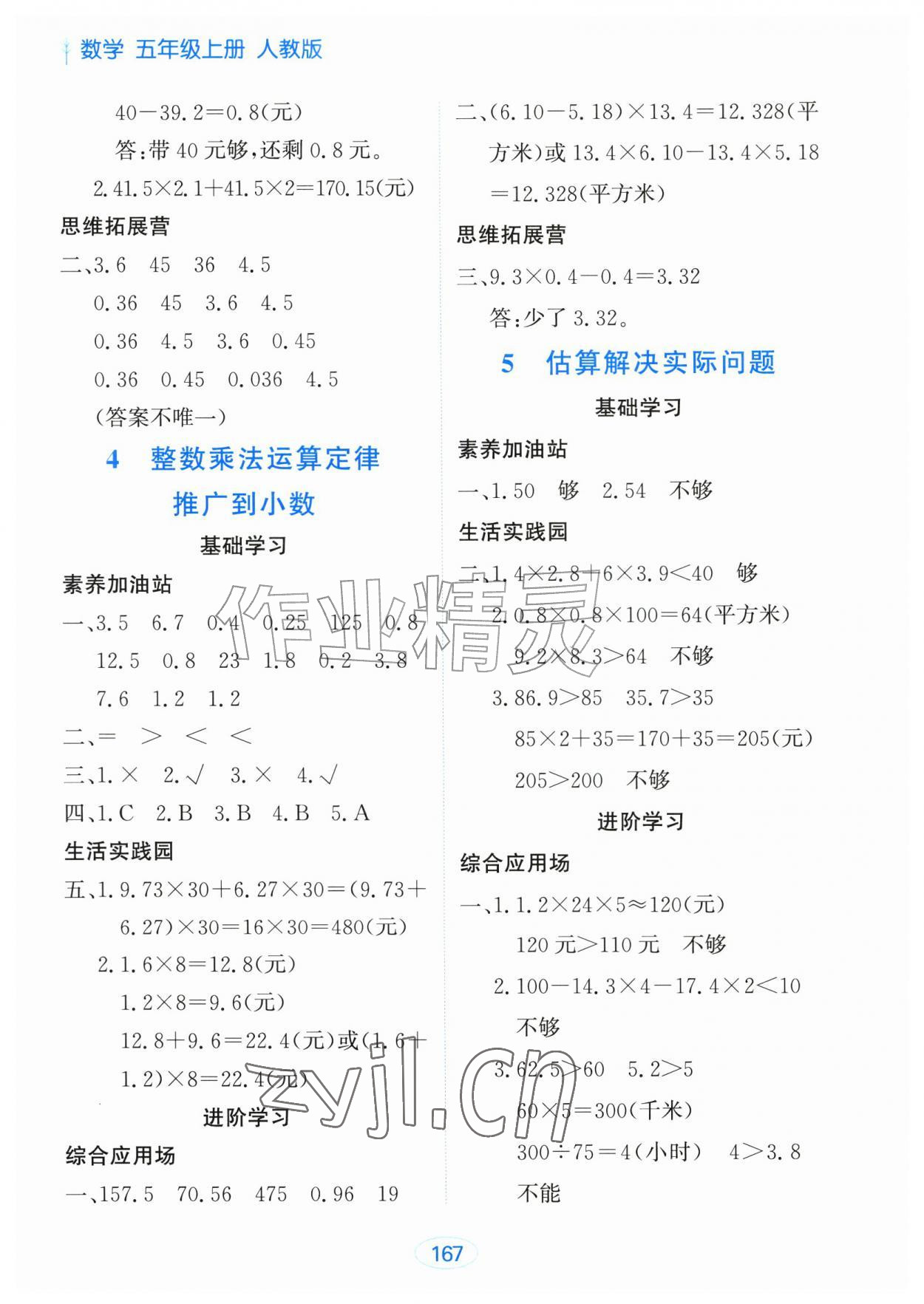 2026年资源与评价黑龙江教育出版社五年级数学上册人教版&nbsp;第3页