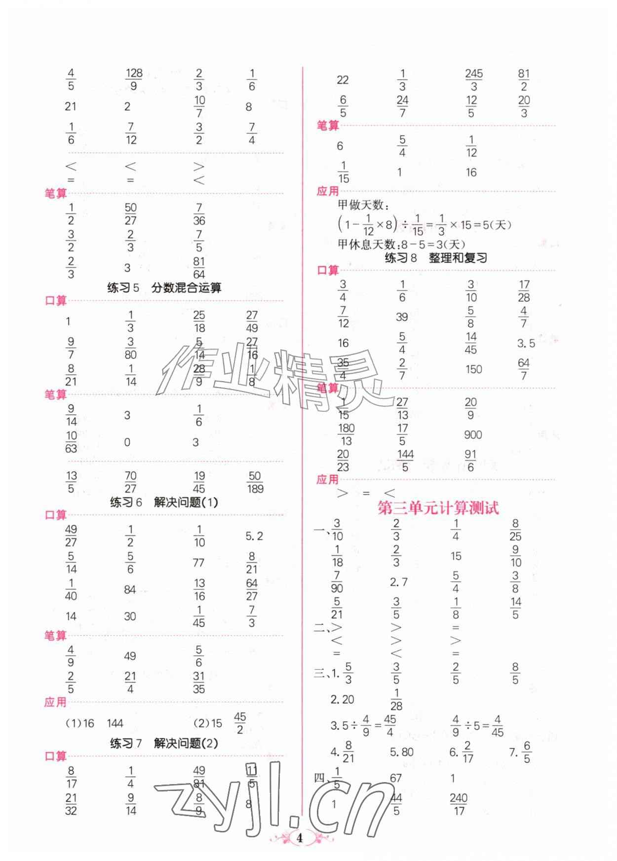 2026年点亮思维同步口算六年级上册人教版&nbsp;参考答案第4页