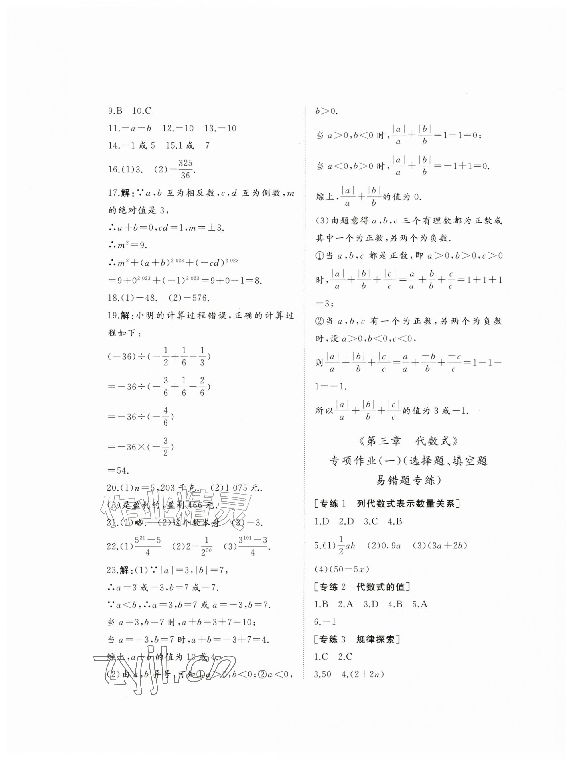 2026年精练课堂分层作业七年级数学上册人教版临沂专版&nbsp;第5页