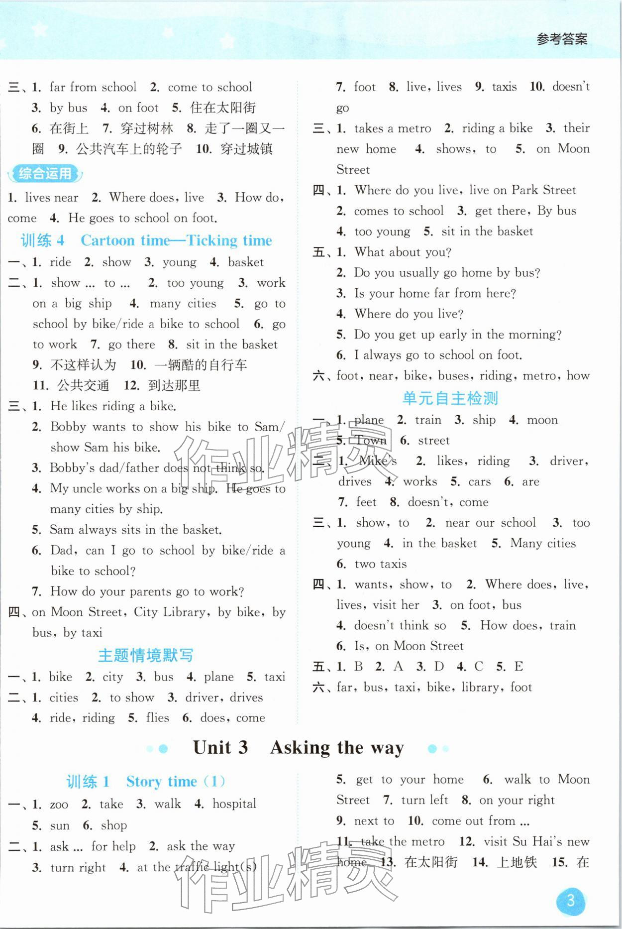 2026年亮点给力默写大通关五年级英语下册译林版&nbsp;第3页