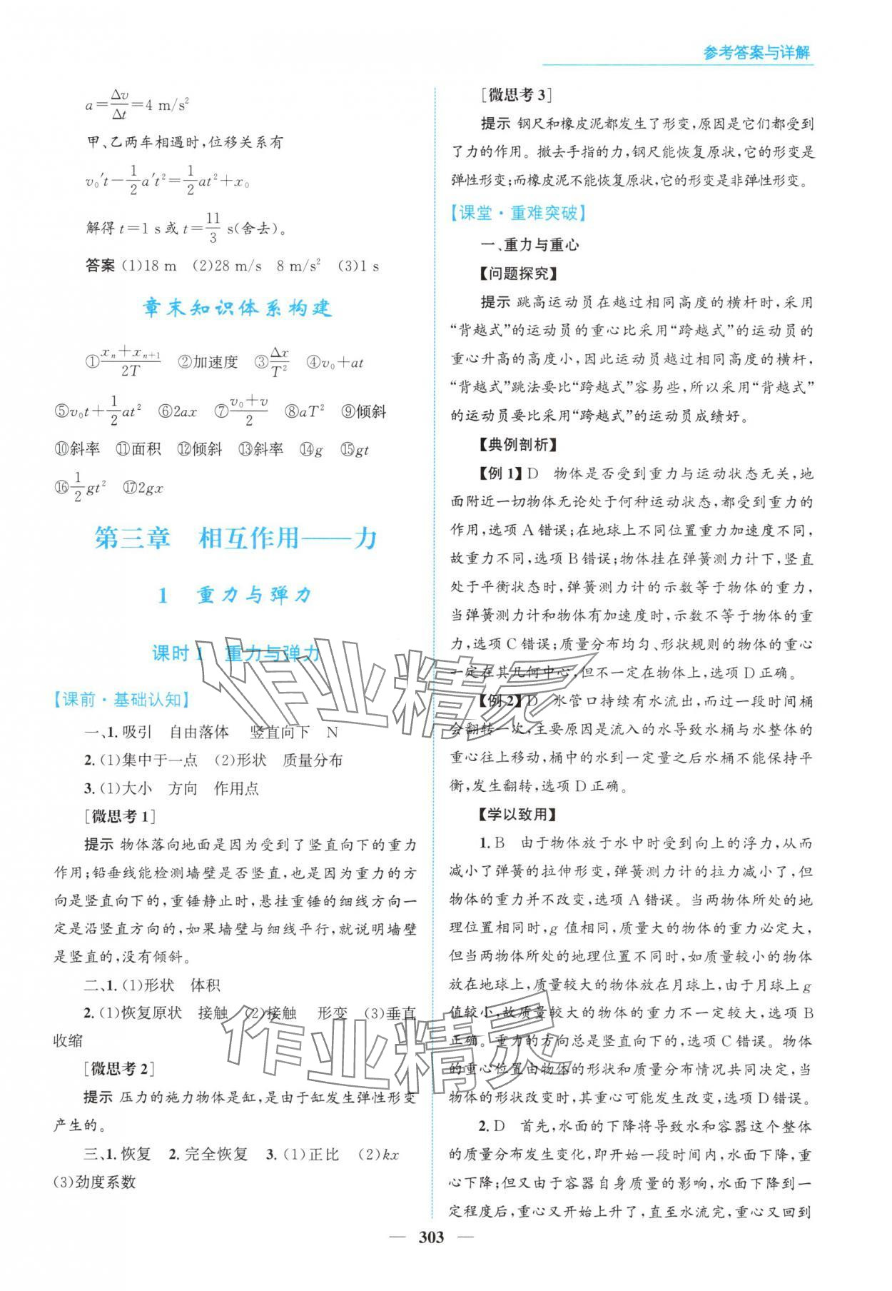 2025年高中同步测控全优设计优佳学案高中物理必修第一册人教版&nbsp;参考答案第17页