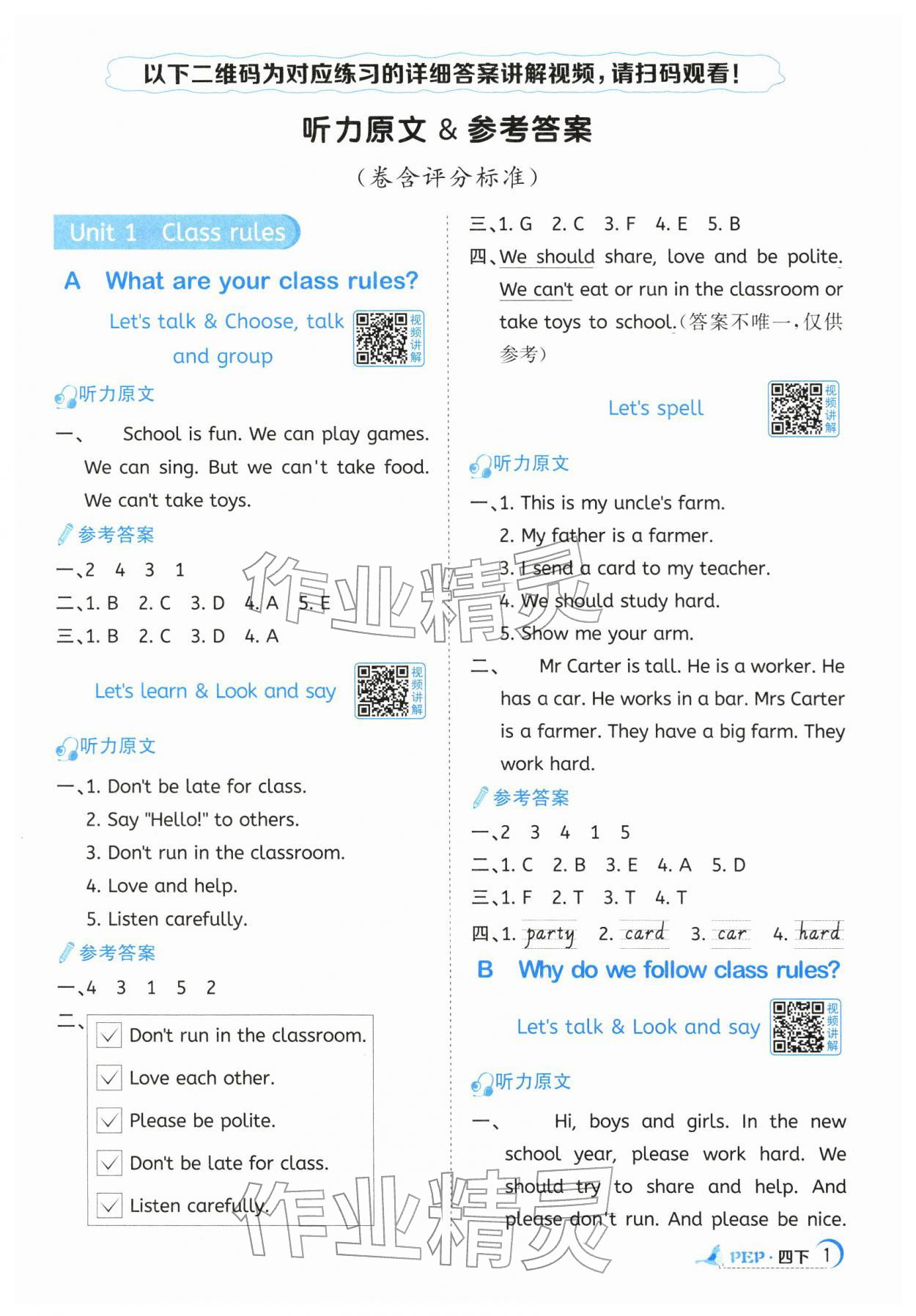 2026年阳光同学课时全优训练四年级英语下册人教版浙江专版&nbsp;参考答案第1页
